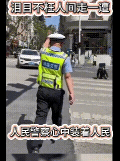 拦住转弯车辆,要抱小伙子过马路,看小伙子的表情就是不想给警察添麻烦