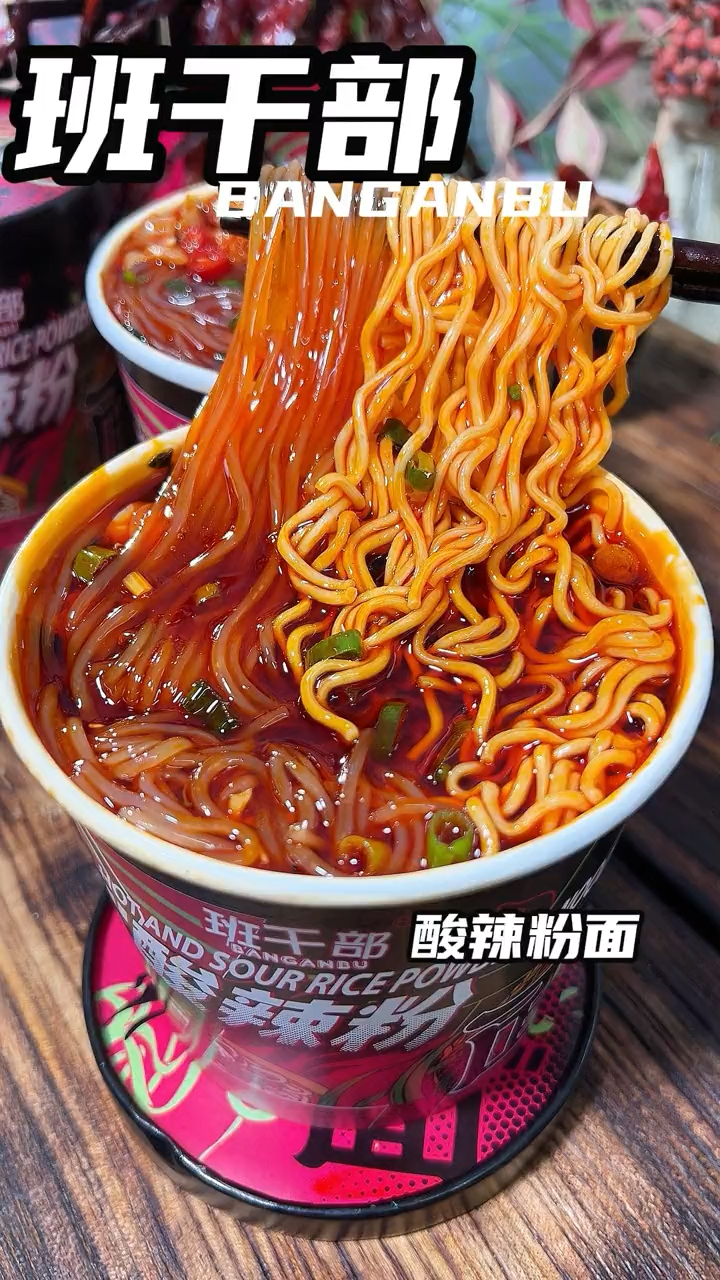 班干部桶装酸辣粉面酸辣粉速食整箱*6桶