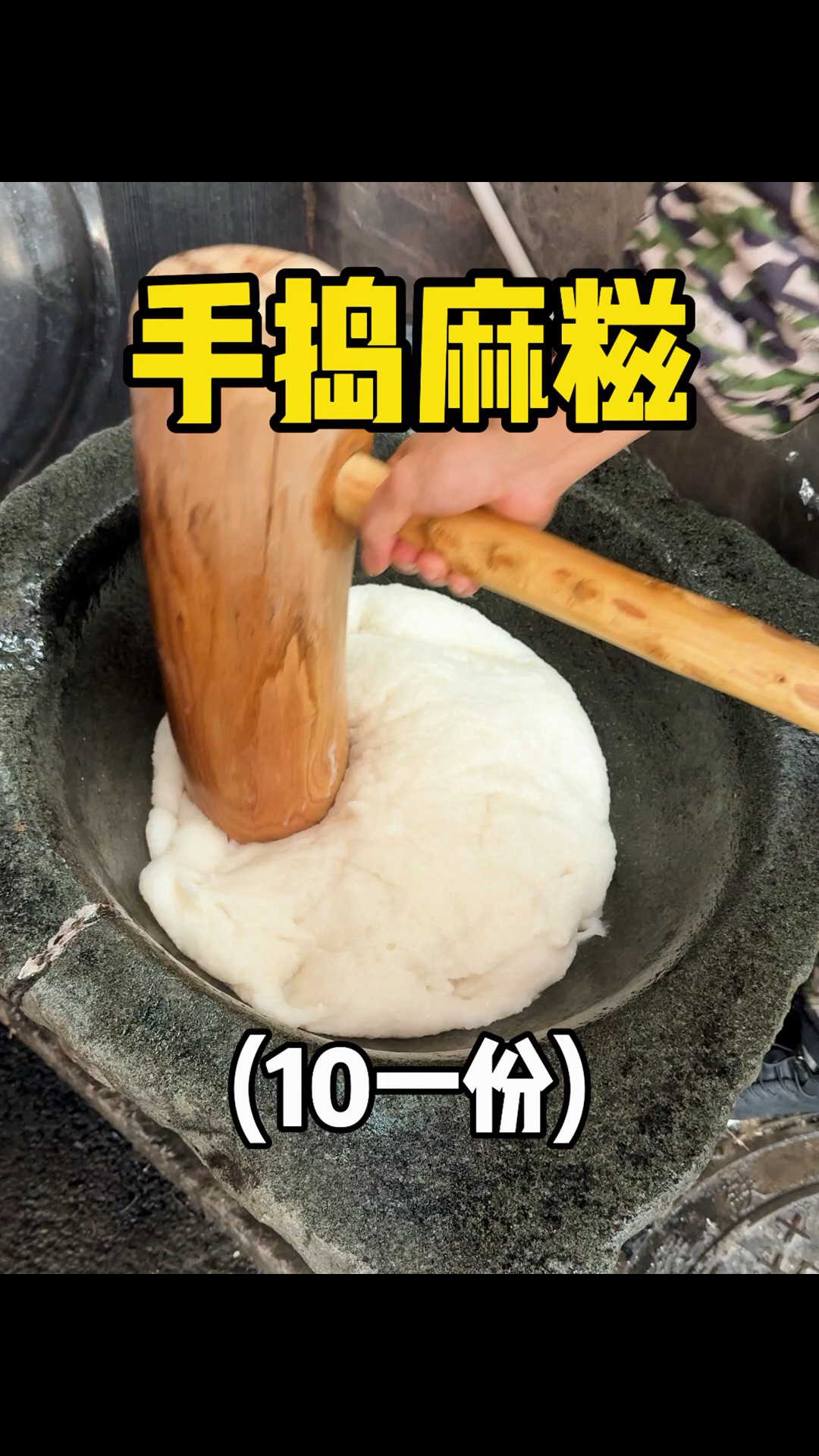 偶遇温州街头传统手捣麻糍,糯唧唧的超好吃!