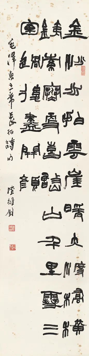 陆维钊书法作品鉴赏