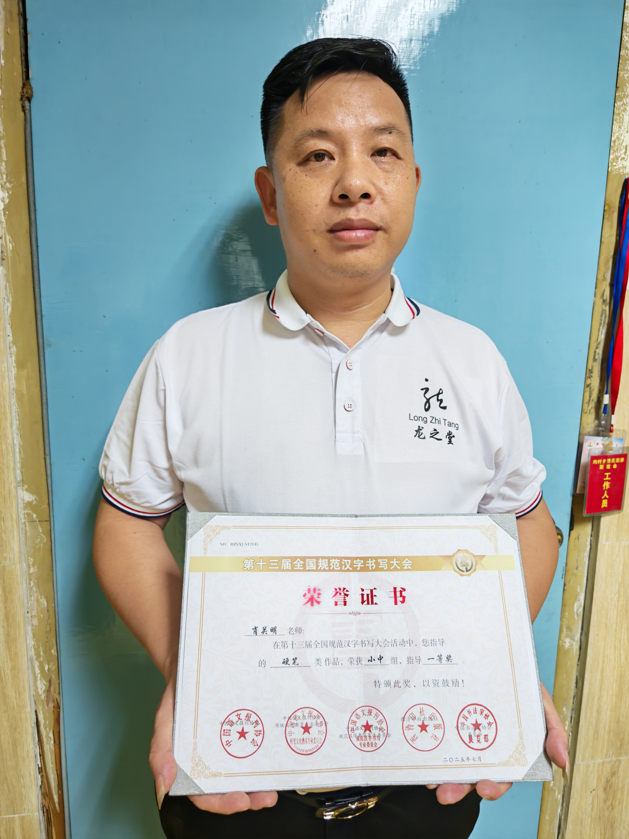 肖关明老师荣获第十三届全国规范汉字书写大会指导一等奖