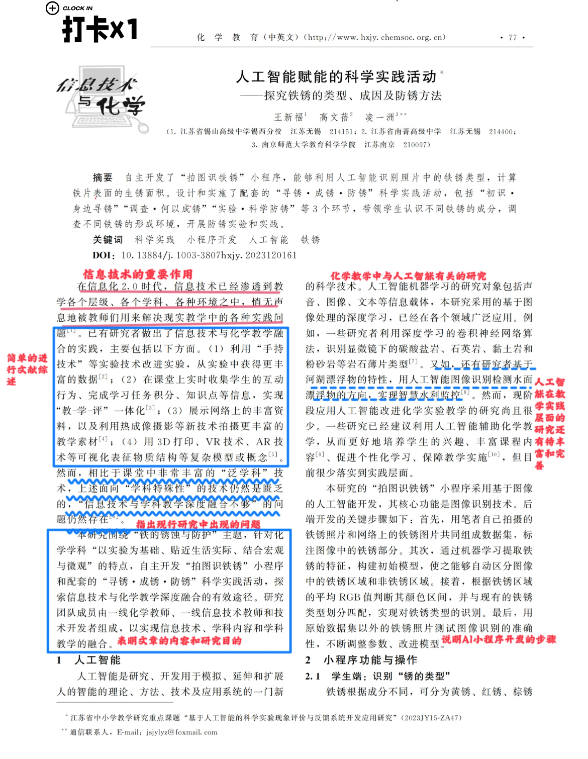 北大核心论文:人工智能赋能化学教学!