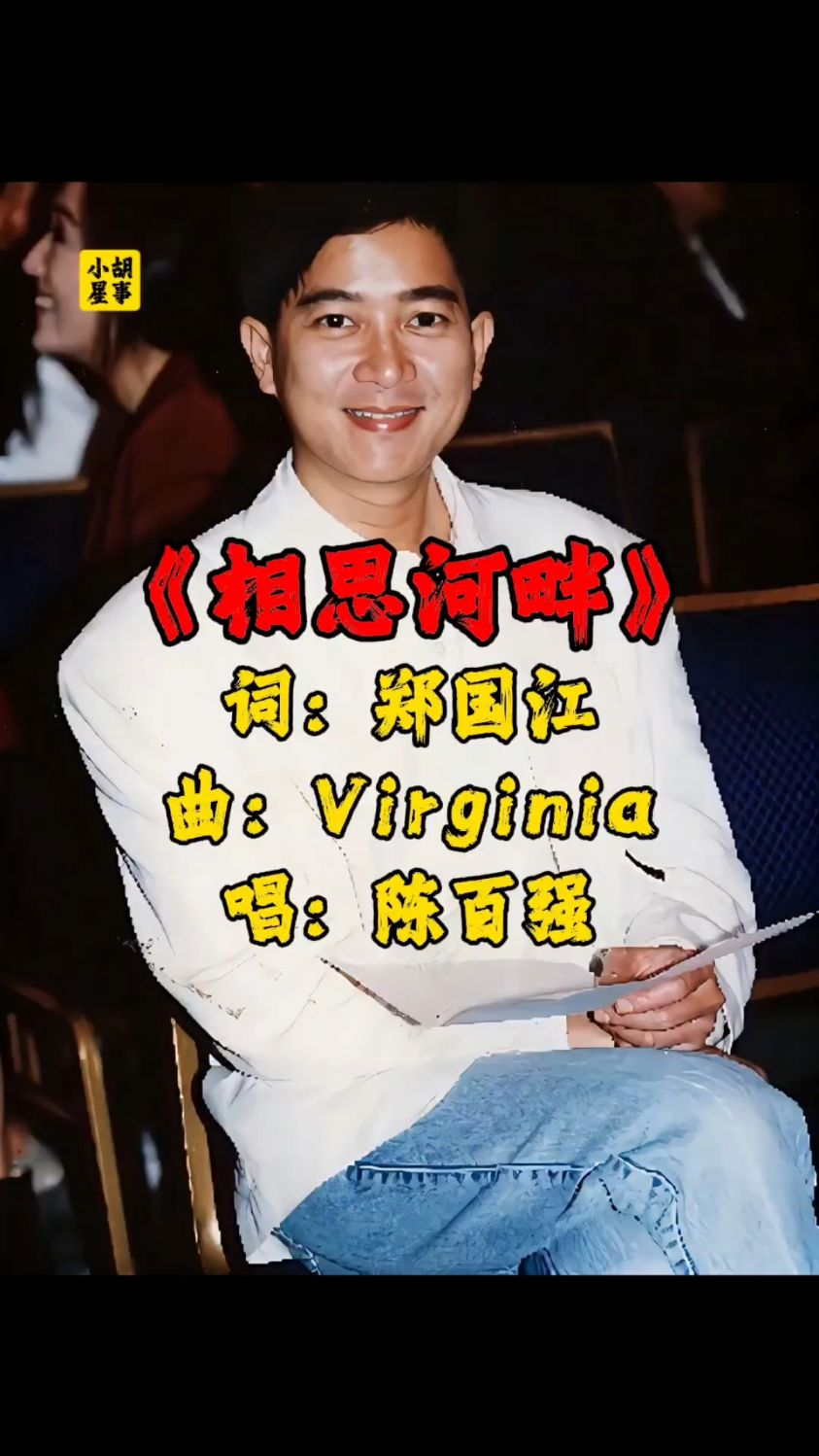 陈百强经典老歌《相思河畔》粤语版