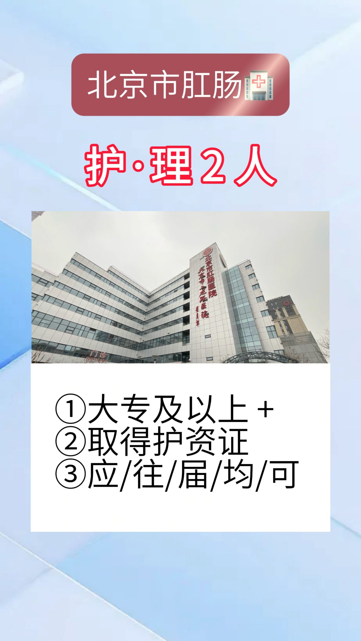 北京市肛肠医院陪护与手续办理-北京肛门最厉害的三个医院排行榜 