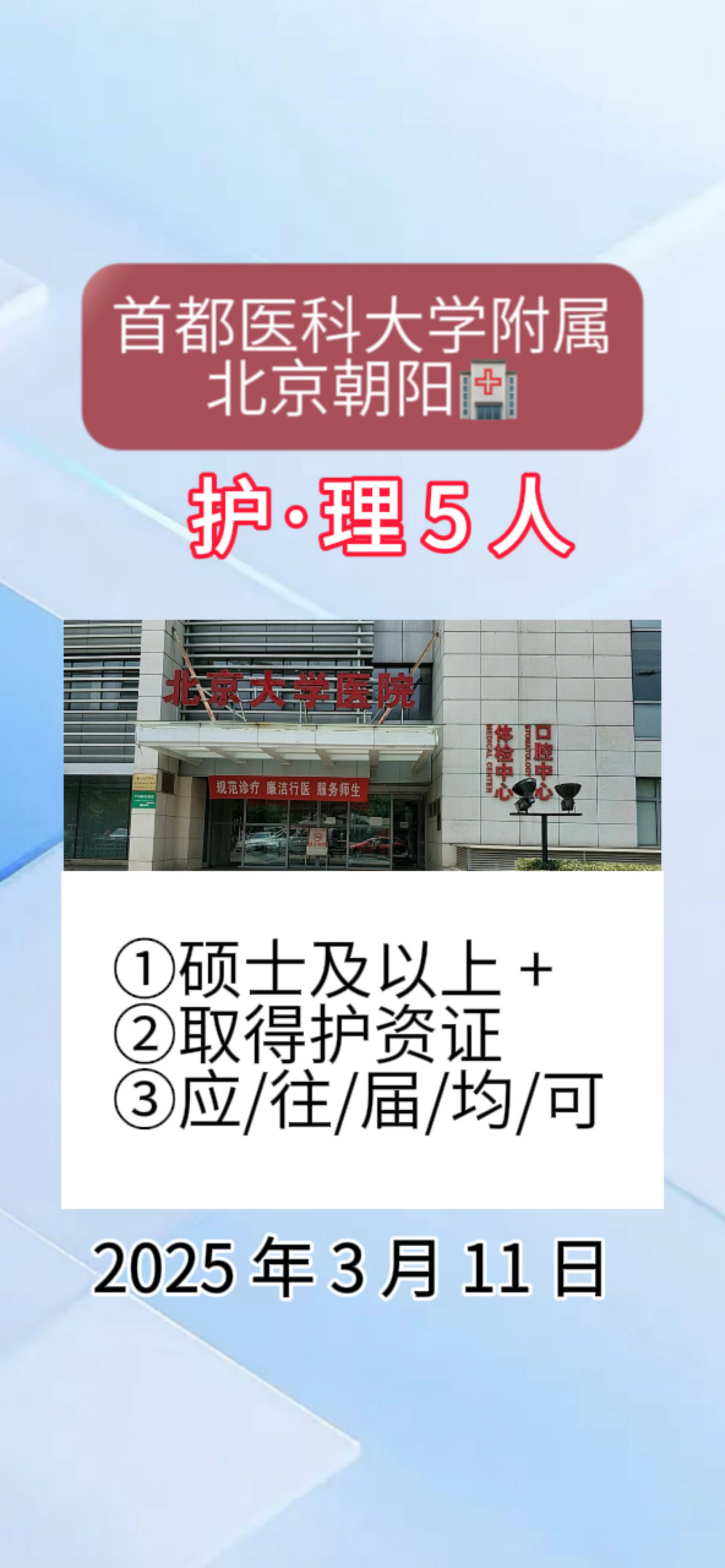 北京大学第六医院、护士全程协助陪同号贩子—过来人教你哪里有号!的简单介绍