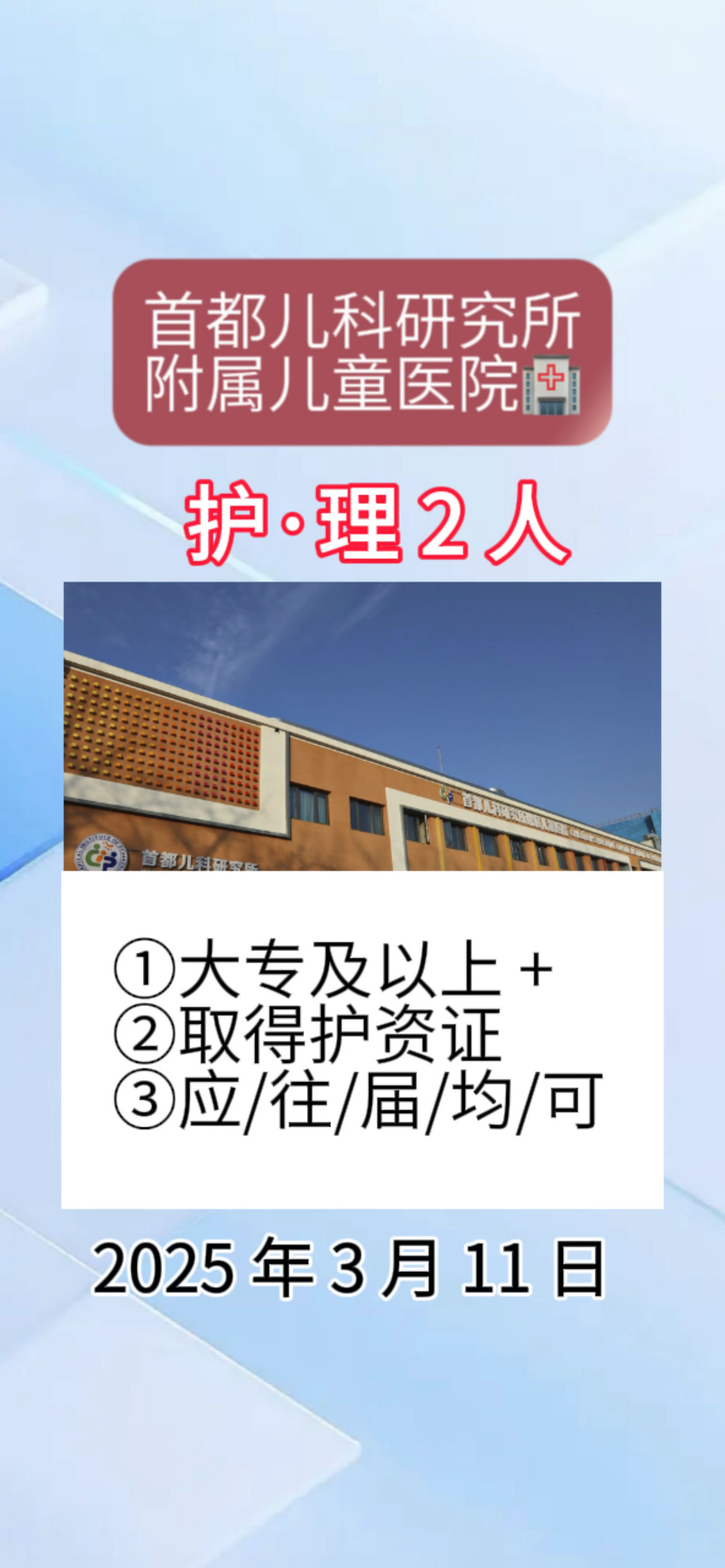 首都儿科研究所代挂号，服务在我心满意由您定的简单介绍