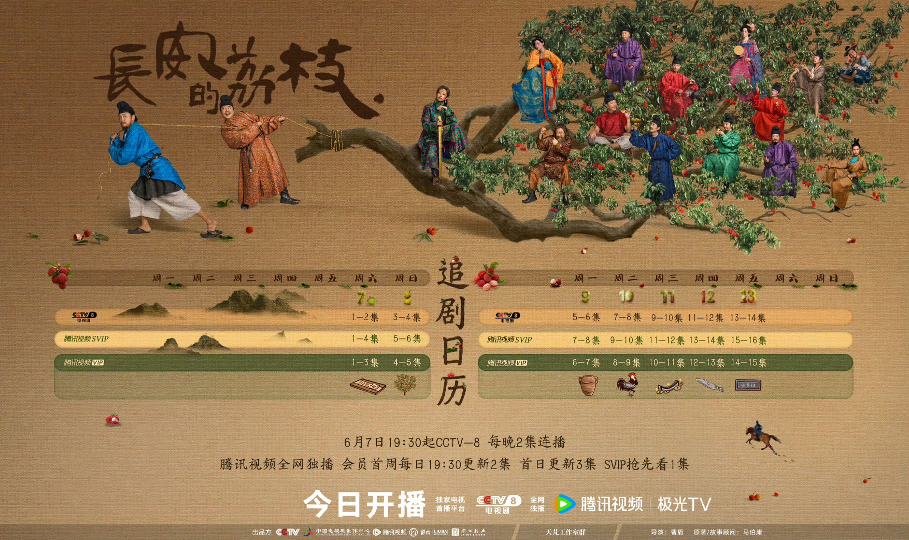 由雷佳音,岳云鹏等主演的35集电视剧《长安的荔枝》今晚开播,7:30