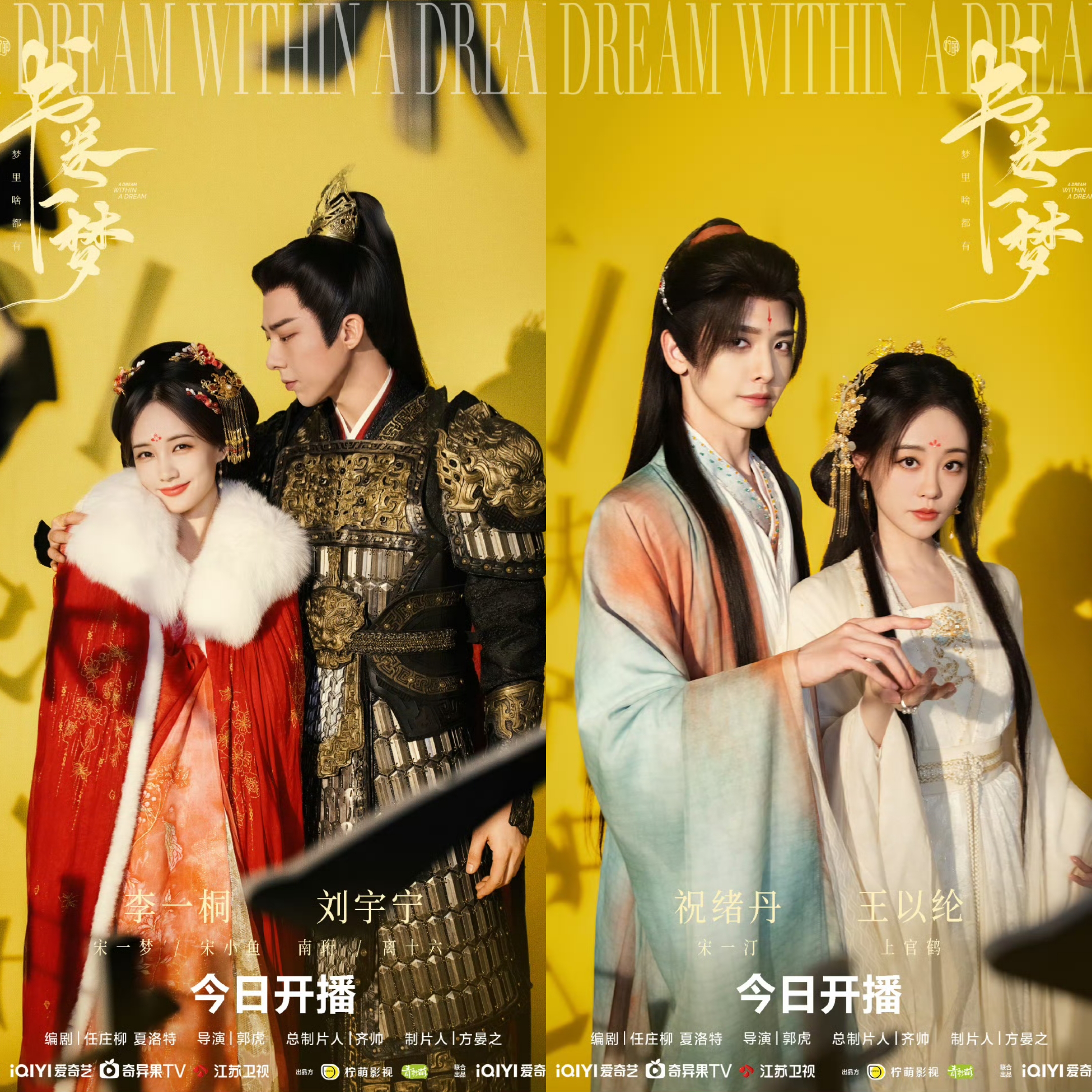 《书卷一梦》今日开播!