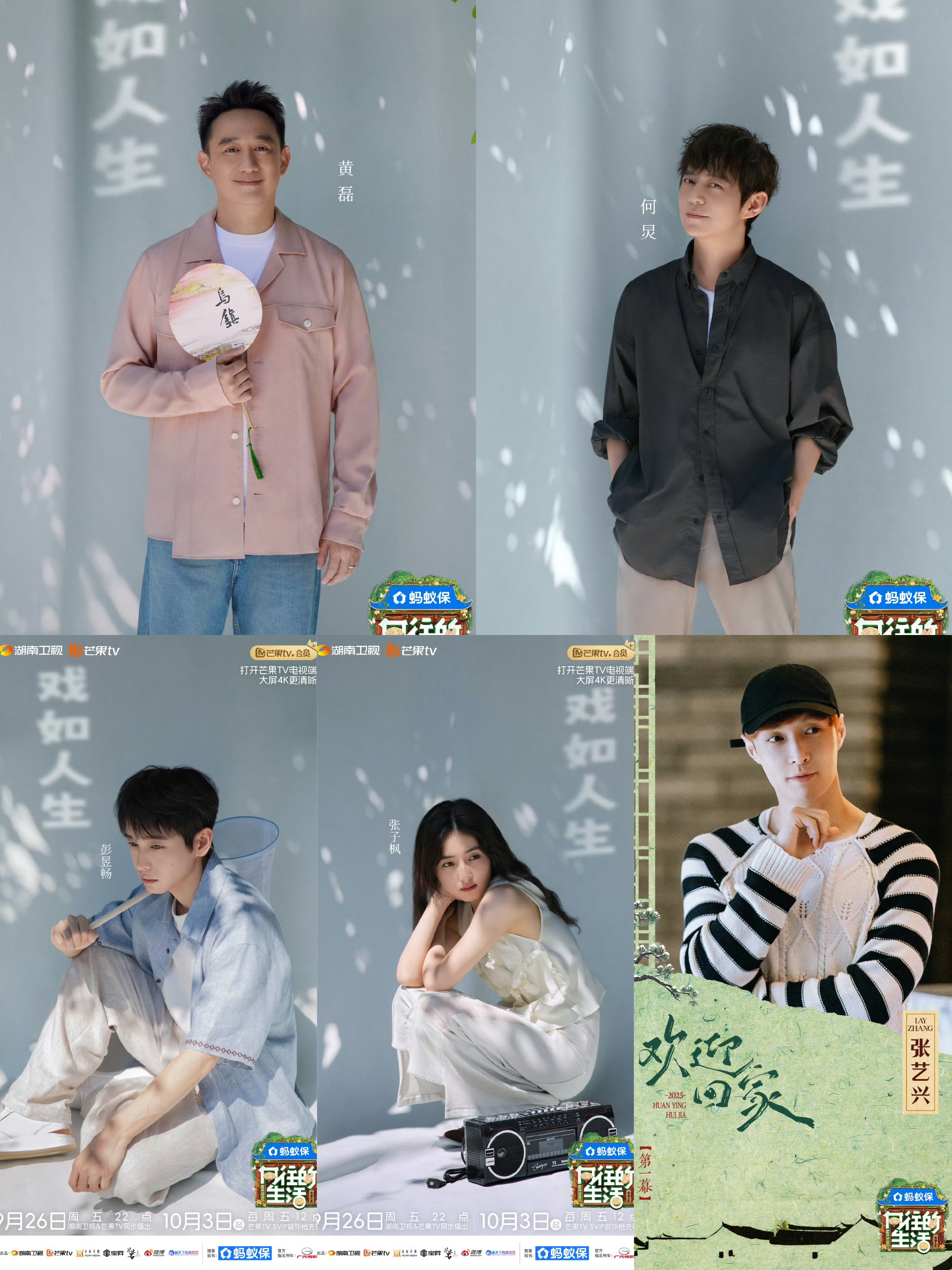 《向往的生活》彭昱畅综艺造型向往的生活第八季在线观看彭昱畅张子枫