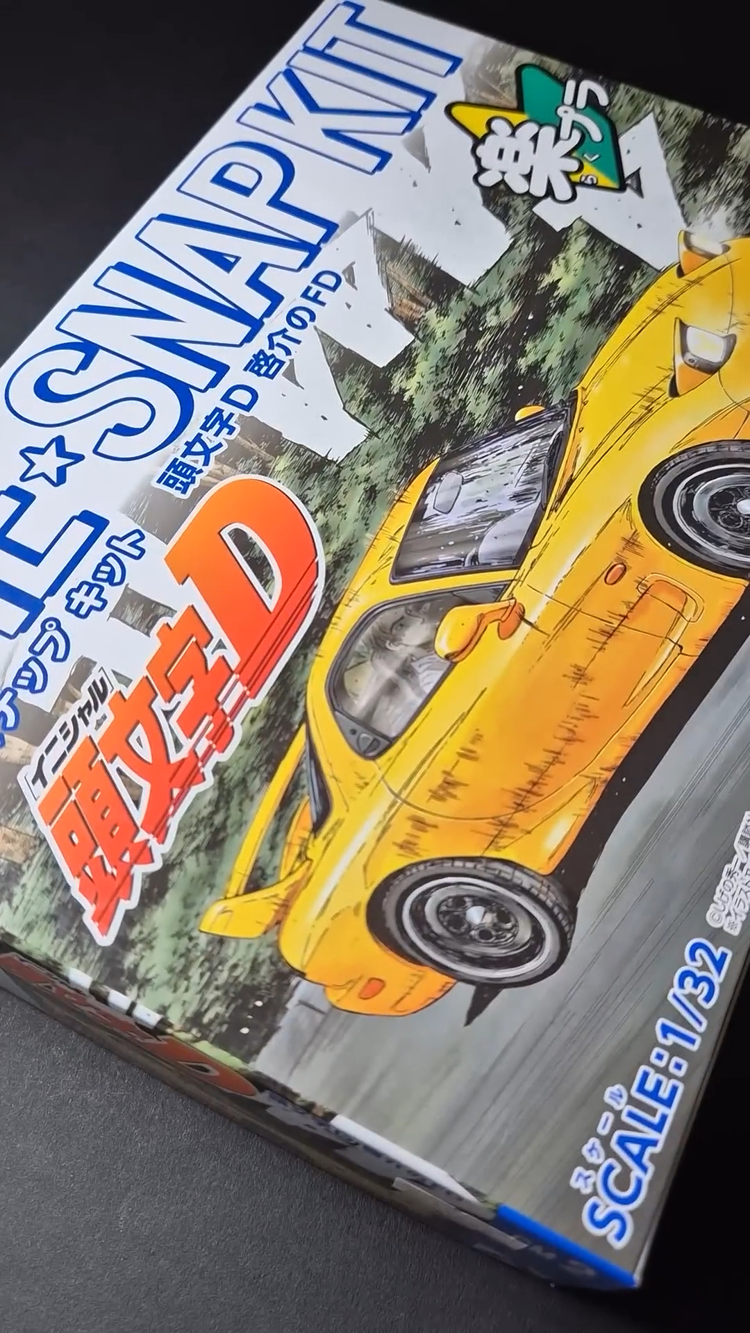 1/32 头文字d 高桥启介 rx