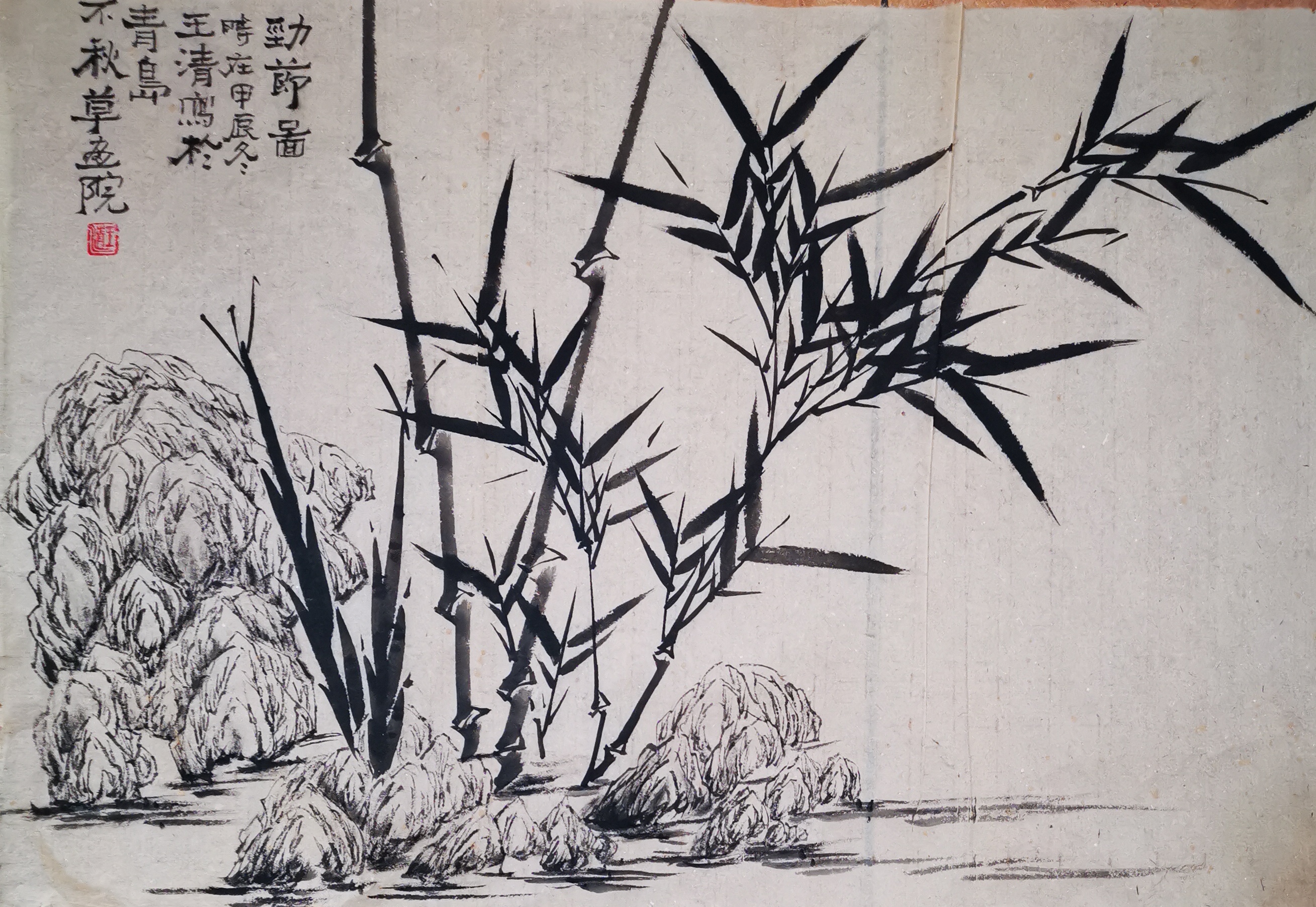 墨里乾坤写风骨