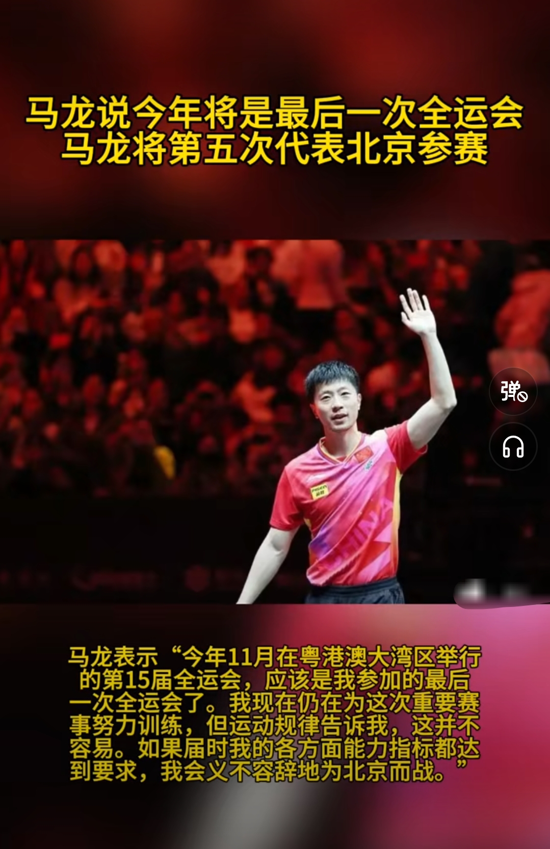 马龙:全运赛场的传奇谢幕