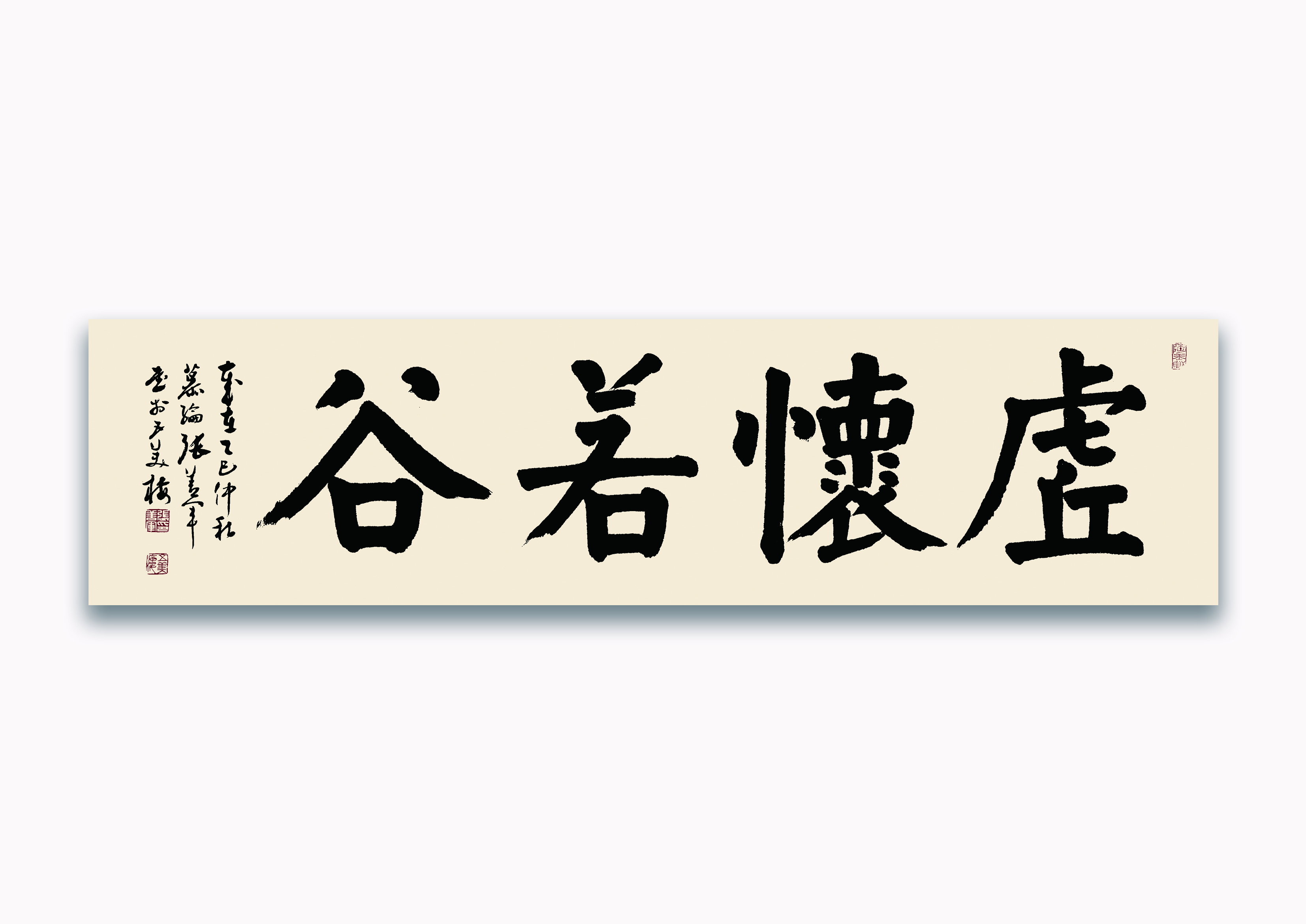 —极少写的内容.友人求此四字