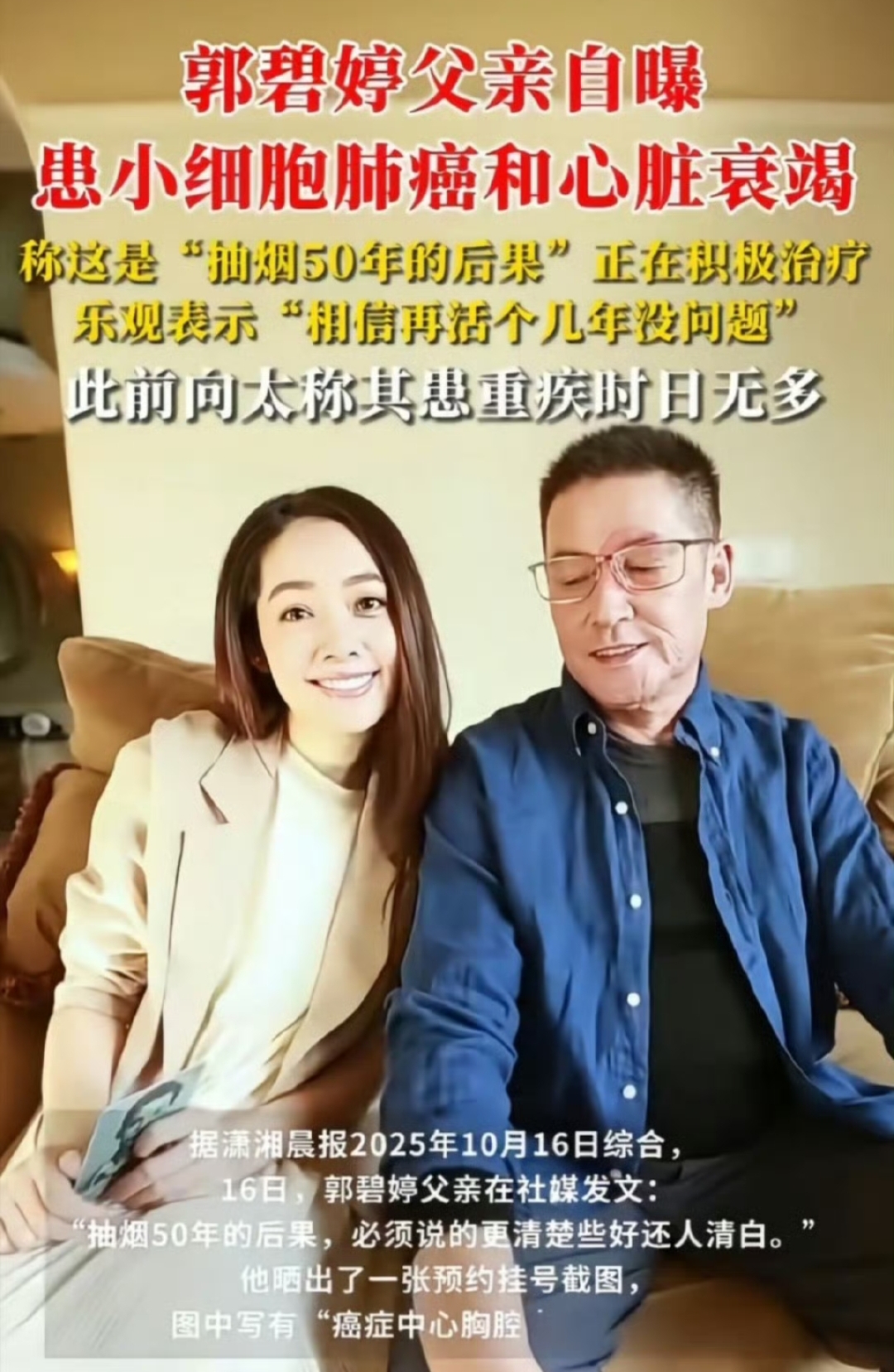 郭爸爸发声郭碧婷豪门生活引热议