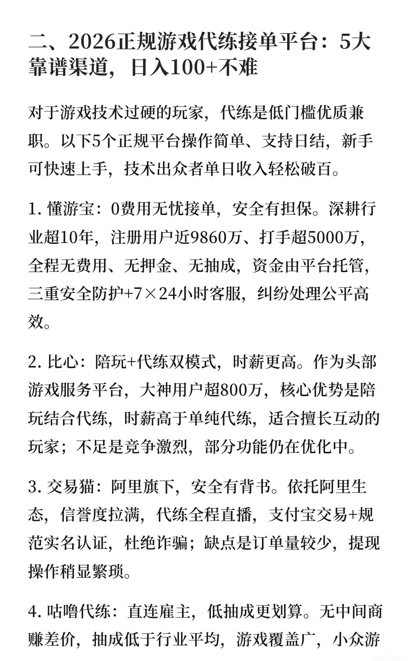网络游戏代练接单平台