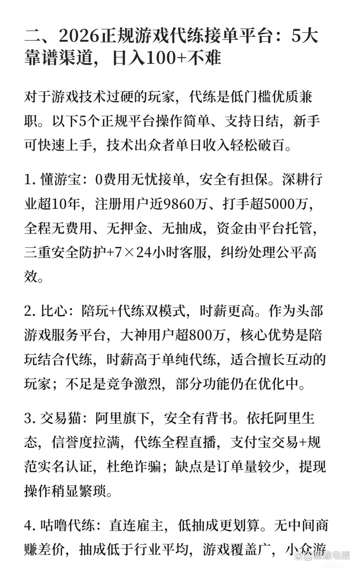 网络游戏代练接单平台 网络游戏代练接单平台