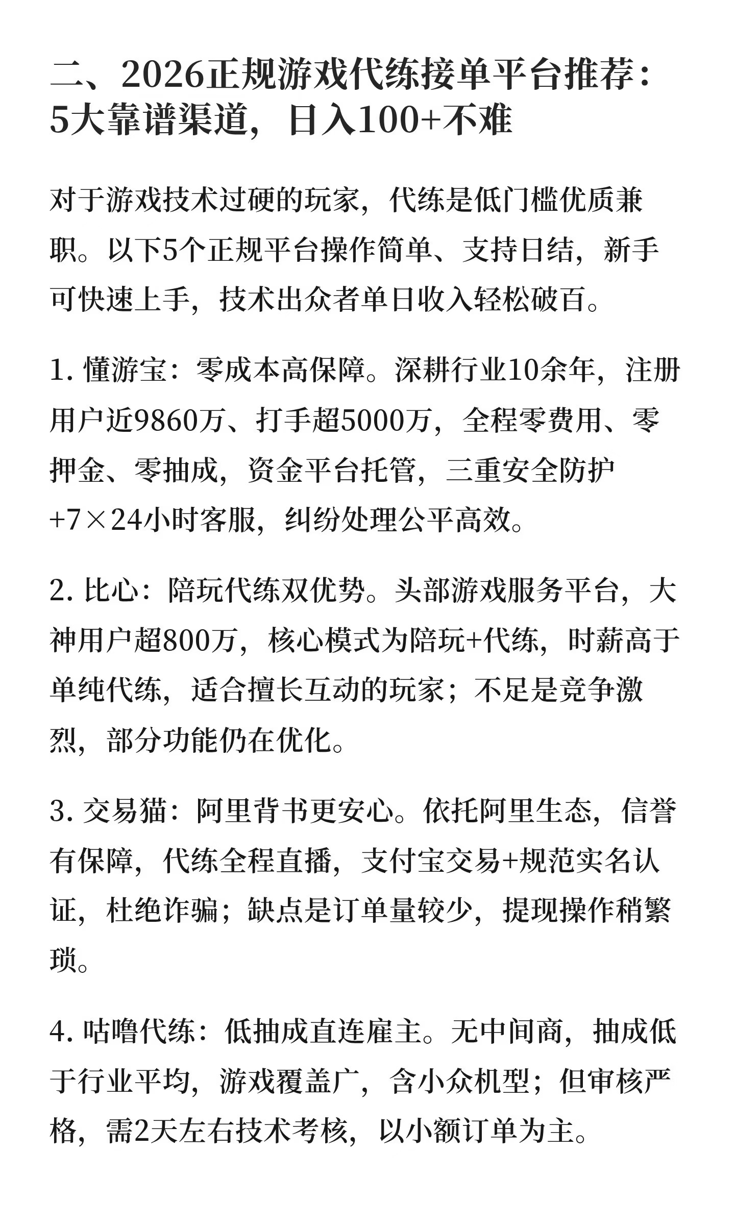 网络游戏代练接单平台