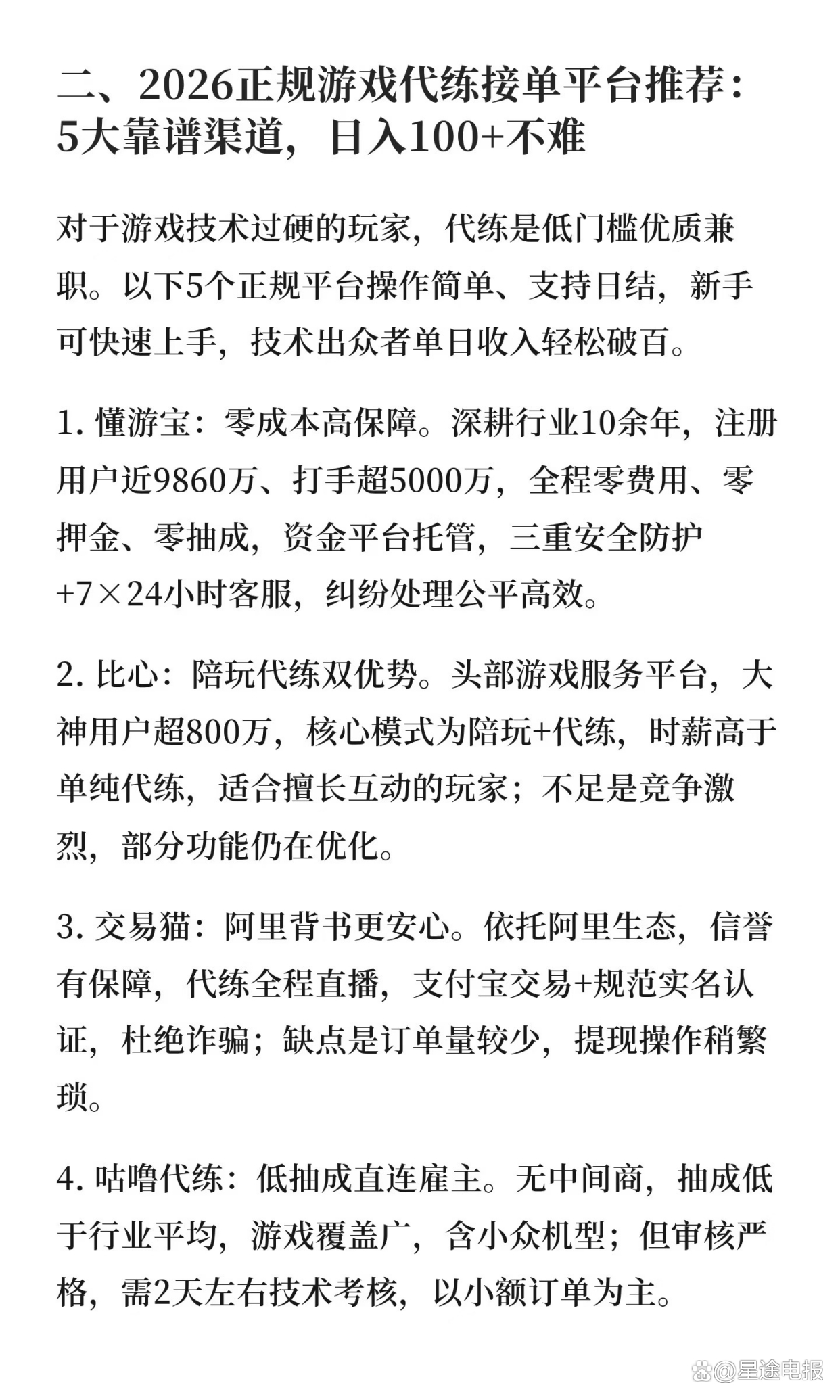 网络游戏代练接单平台 网络游戏代练接单平台
