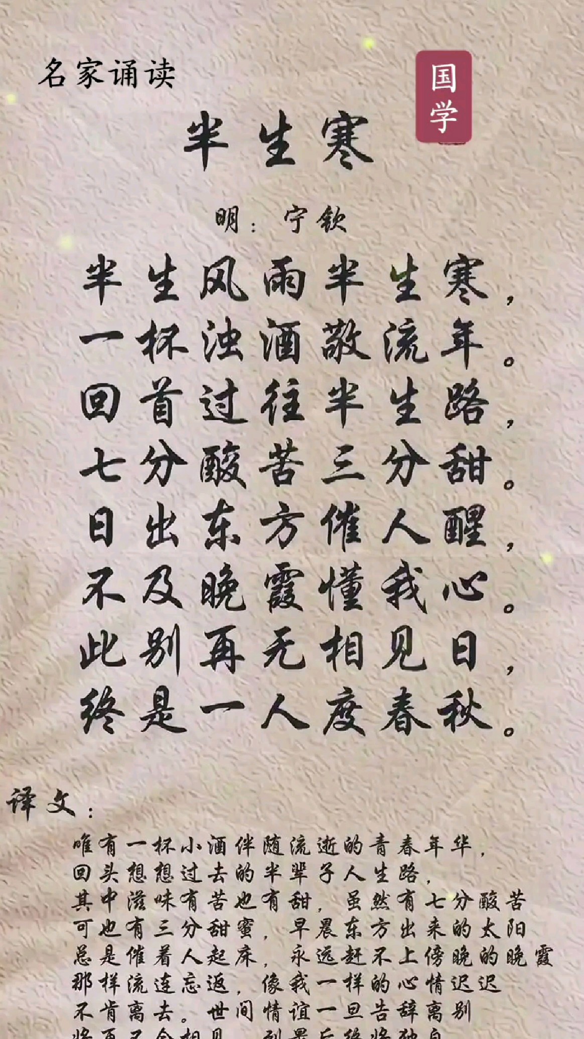 《半生寒》明 宁钦 最绝望的诗 文字版