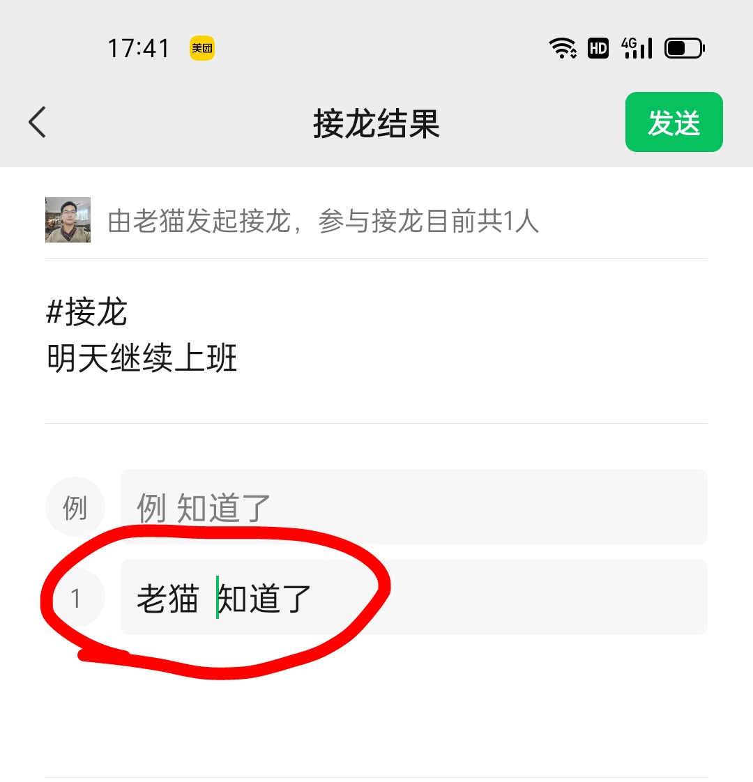 学习如何使用微信接龙，如何在微信上使用接龙功能?
