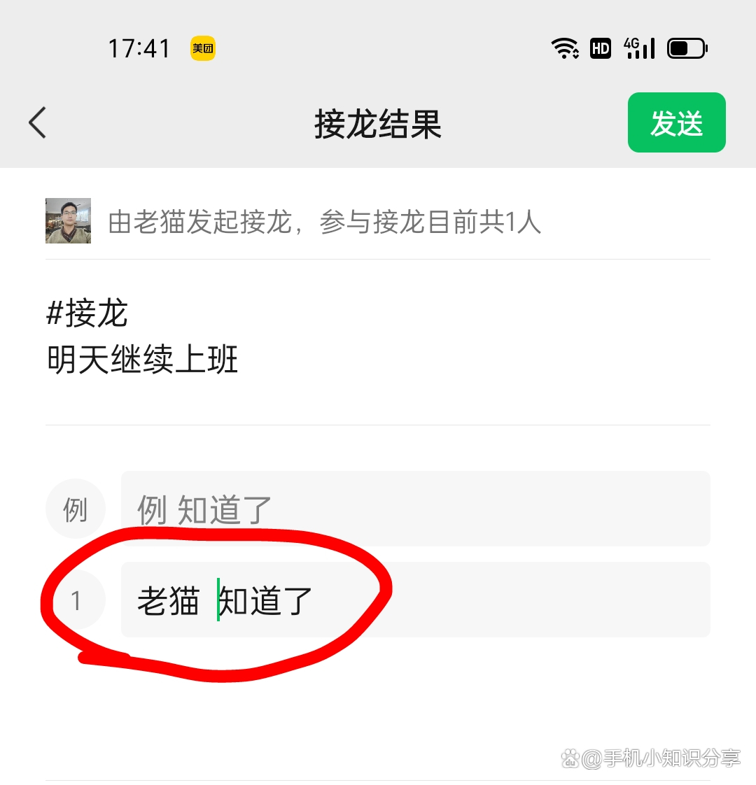 学习如何使用微信接龙,如何在微信上使用接龙功能? 学习如何使用微信接龙,如何在微信上使用接龙功能?