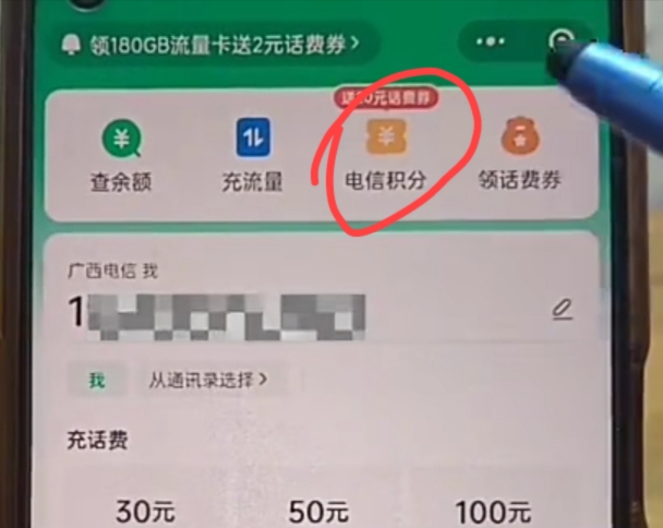 电信手机号怎样查话费,流量多少