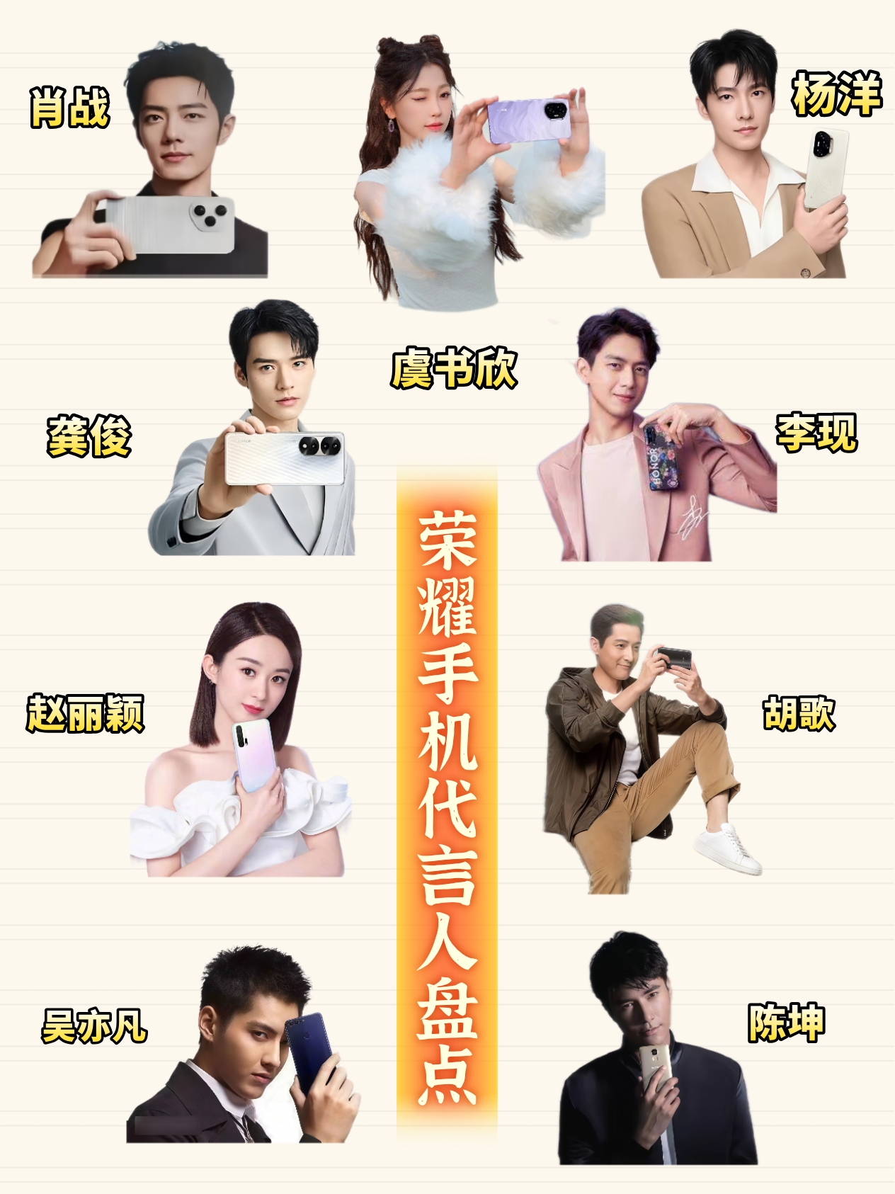 荣耀数字系列代言人盘点 肖战:荣耀400系列 虞书欣:荣耀300系列