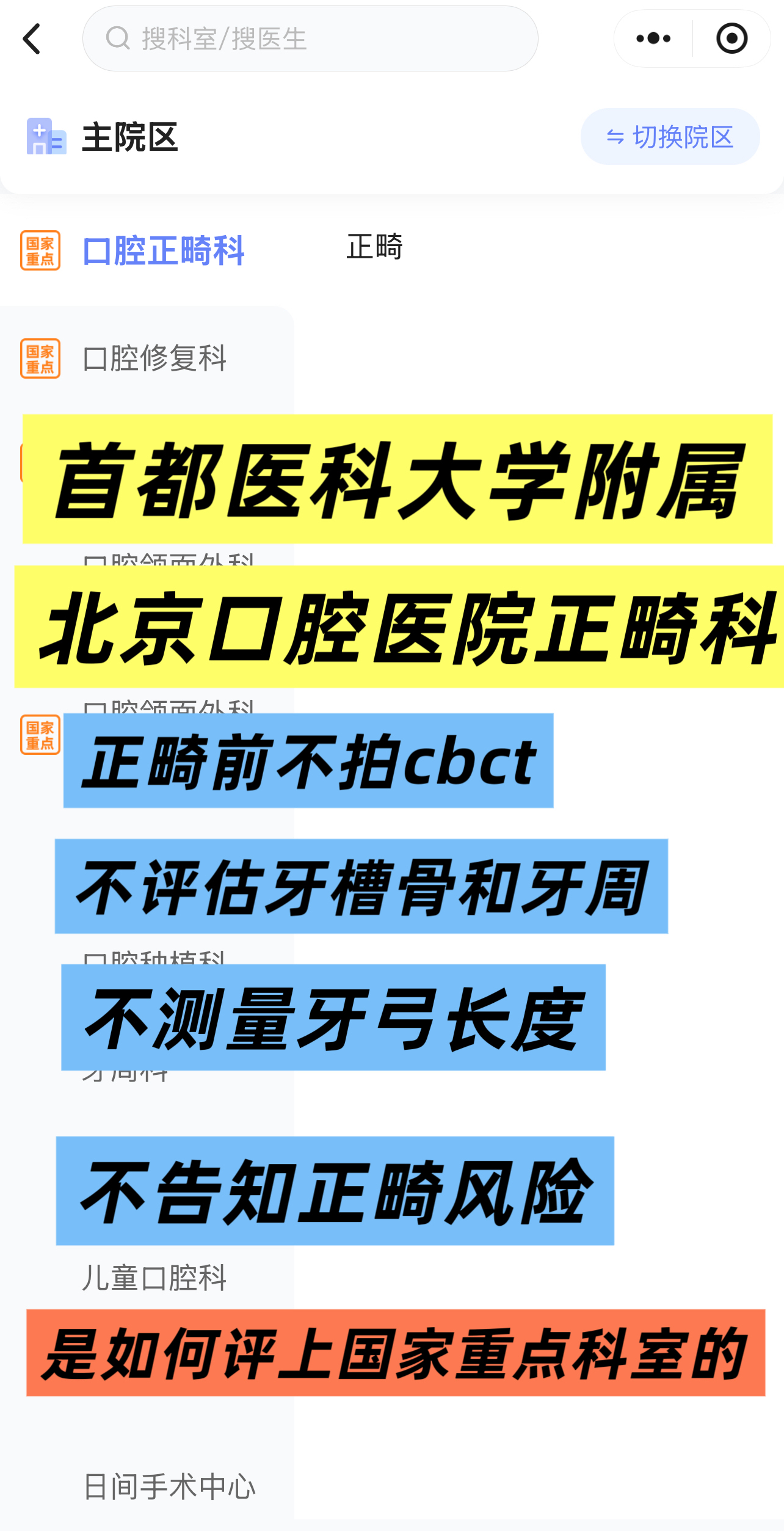 首都医科大学附属北京口腔医院快速就医黄牛挂号说到必须做到的简单介绍 首都医科大学附属北京口腔医院快速就医黄牛挂号说到必须做到的简单介绍