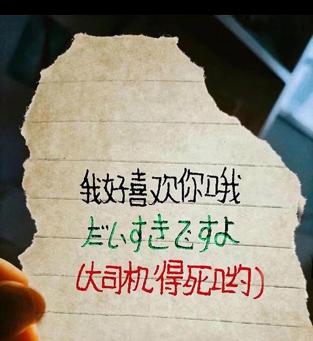 教你用日语霸气表白日语