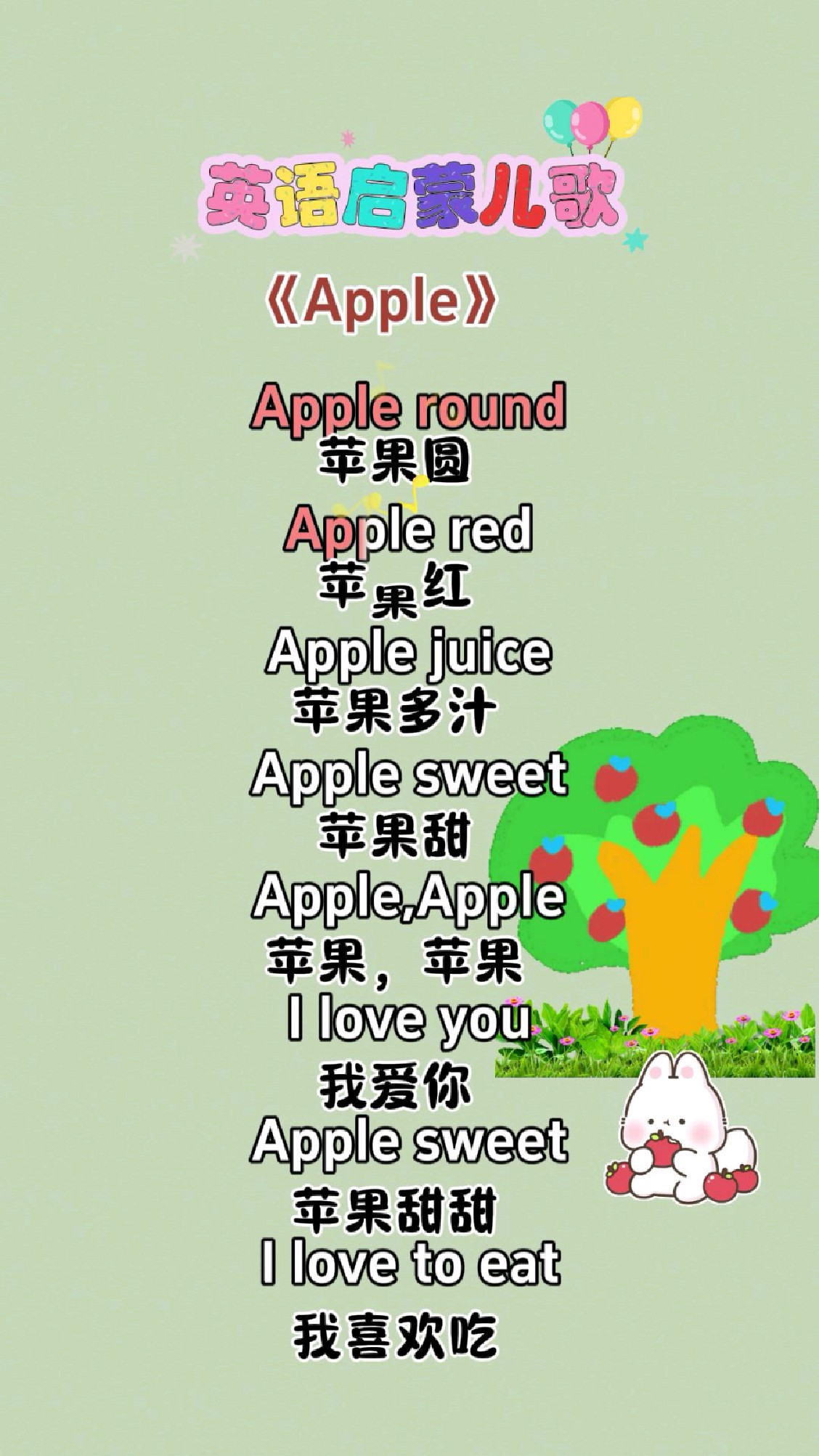0-3岁幼儿英语启蒙音乐 apple