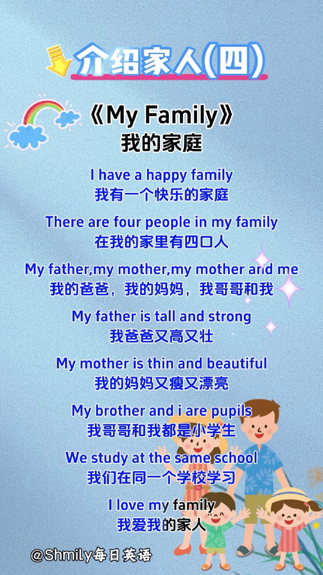 包含小学英语作文范文（MyFamily）的词条