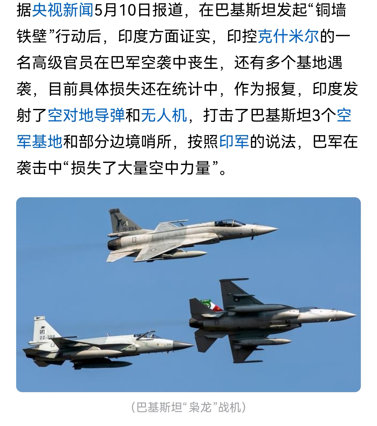 巴基斯坦杀疯了枭龙炸毁印度s400导弹?