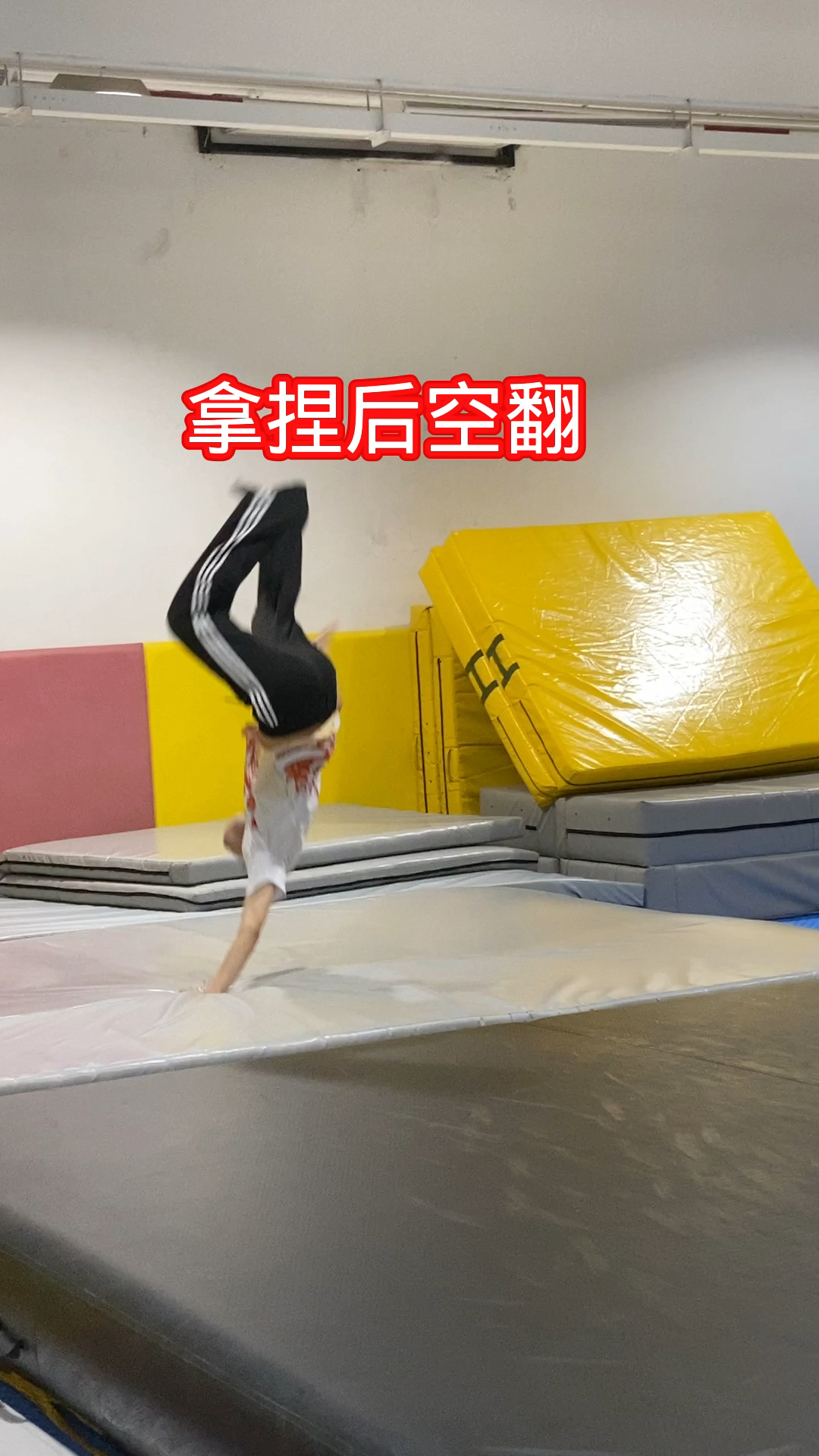 广东佛山空翻,后空翻