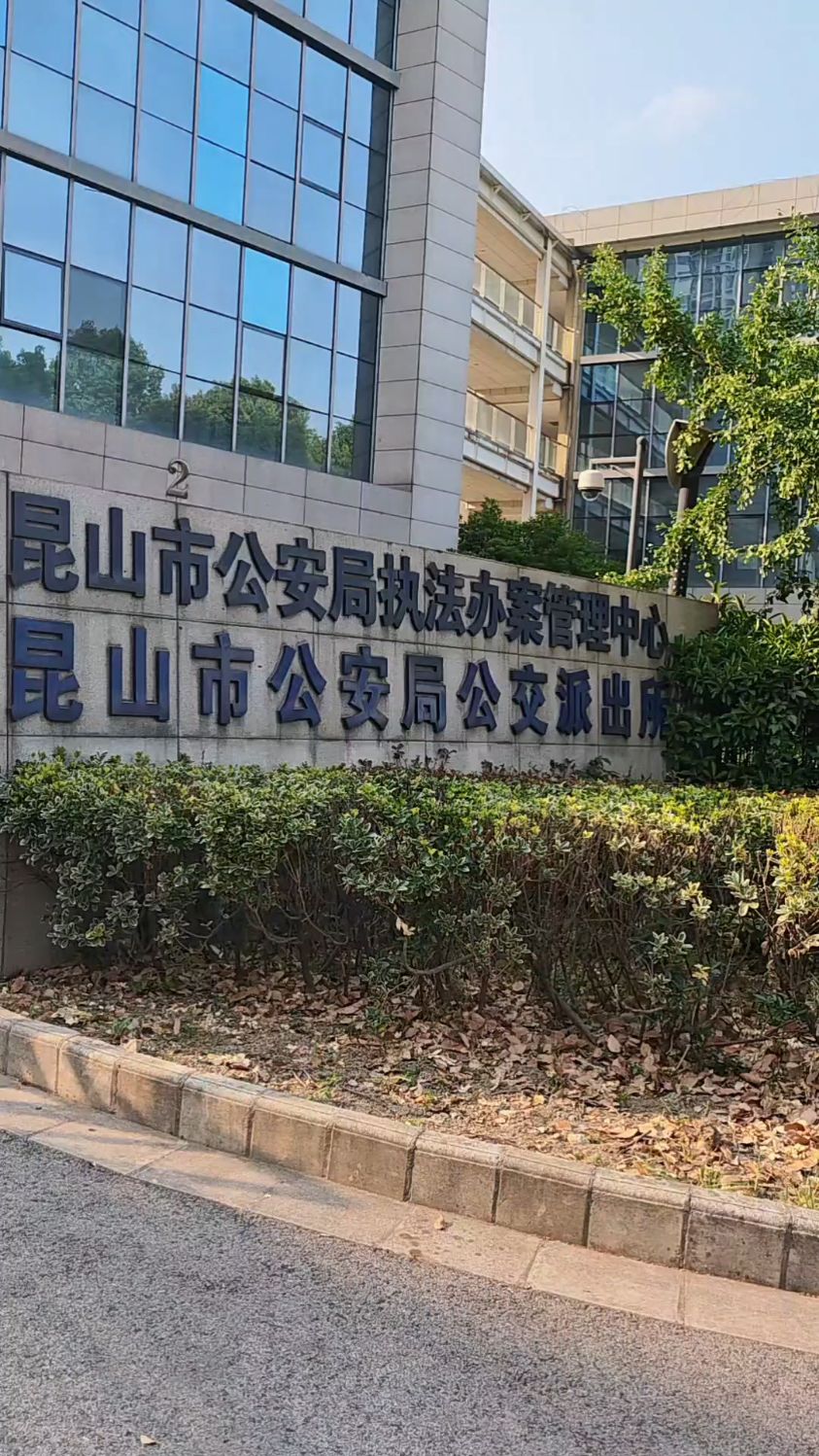昆山律师曾胜权律师在苏州昆山执法办案管理中心申请刑事复议