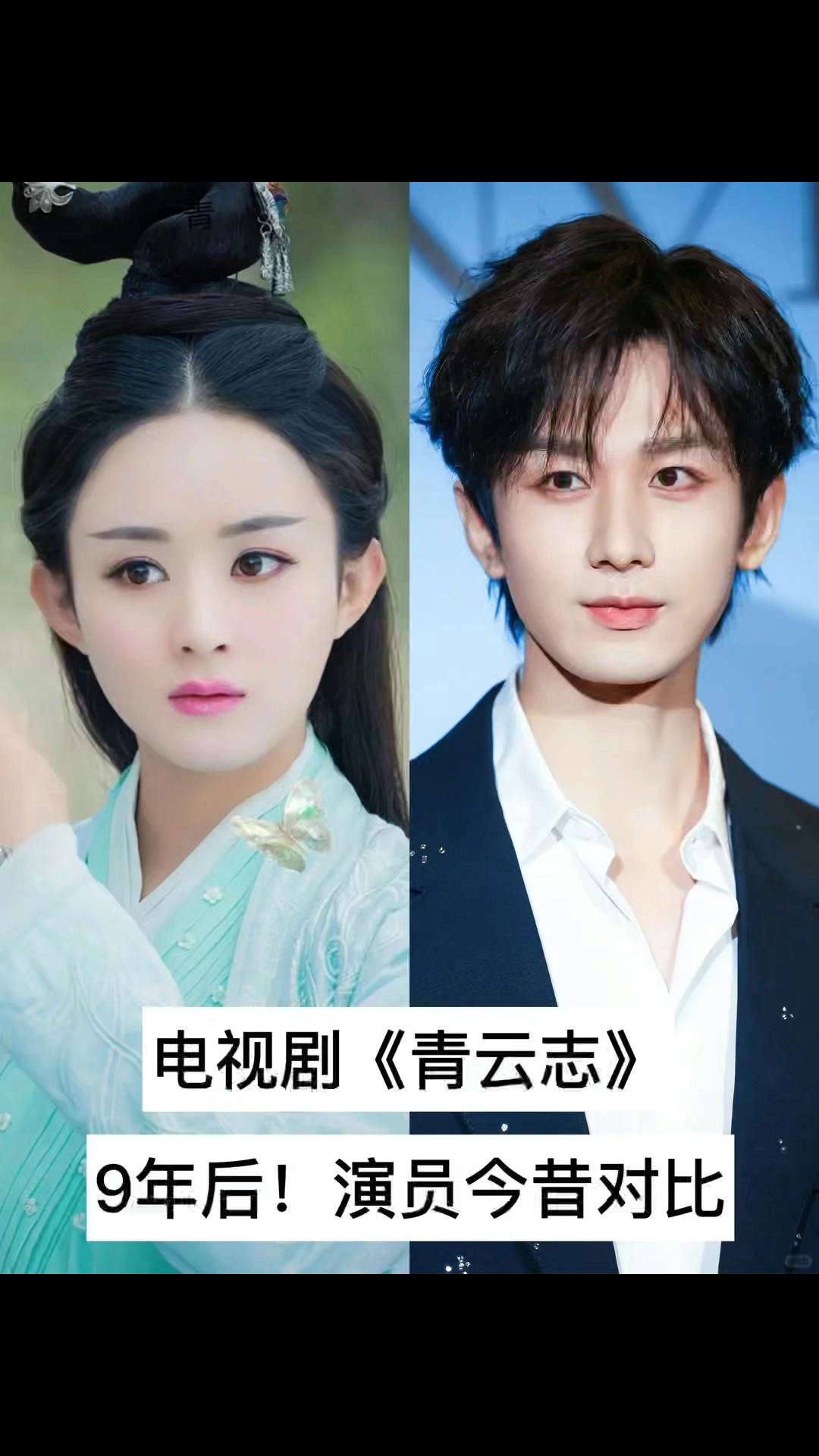 电视剧《青云志 》演员今昔对比