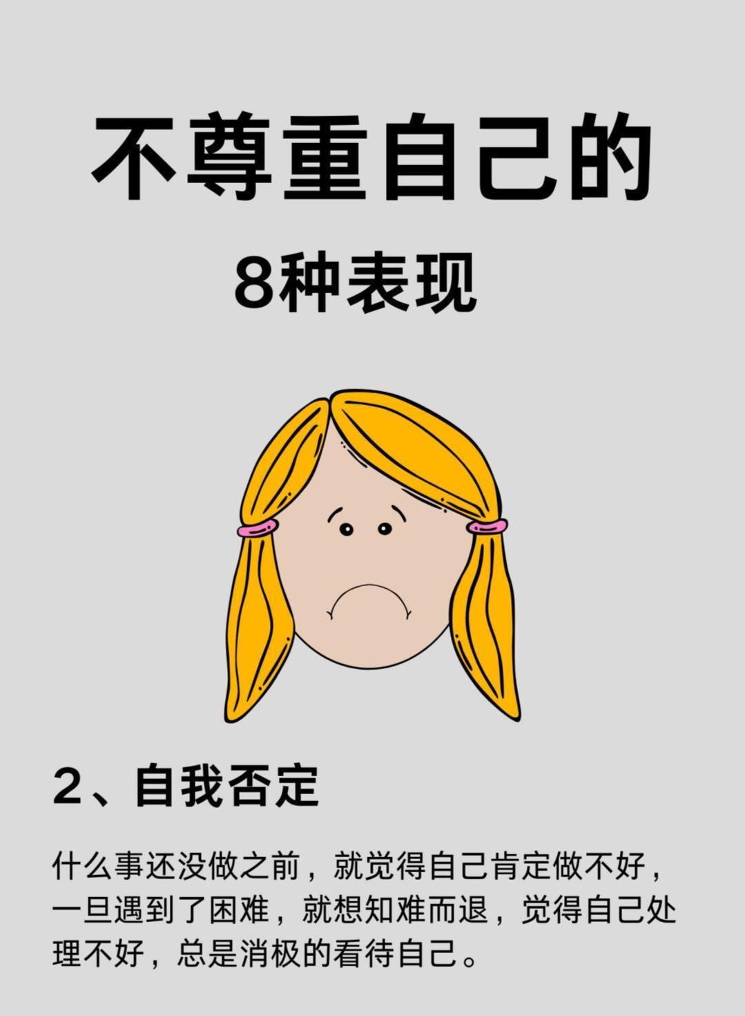 不尊重自己的8种表现不尊重自己的8种表现 1,羞耻感满满 对自己的工作