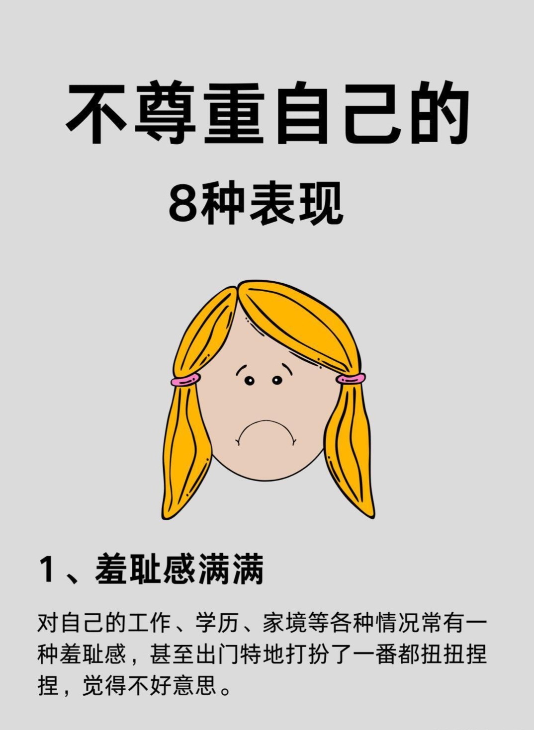 不尊重人的表现