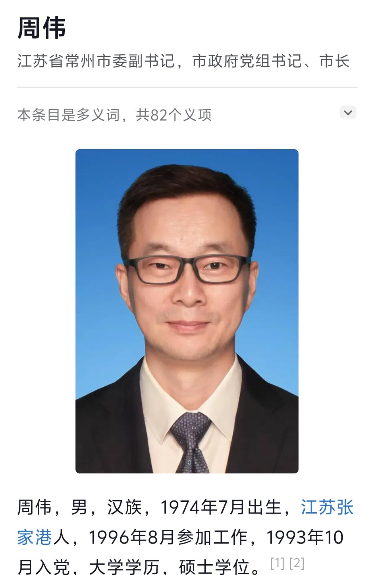 周伟的履历堪称体制内晋升样板教科书
