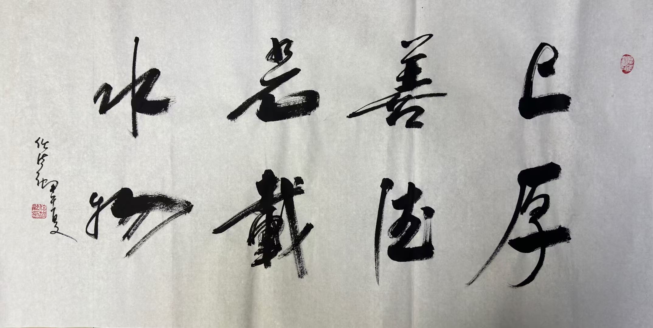 任法融道长书法