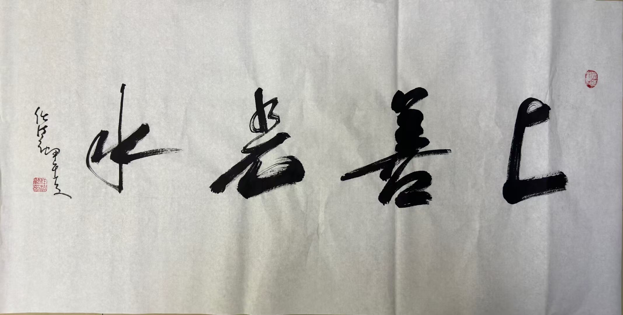 任法融道长书法