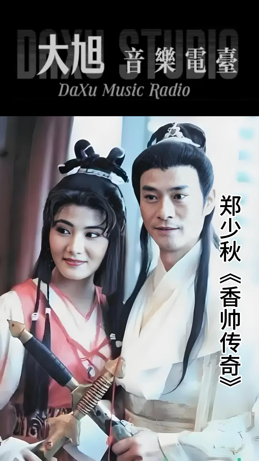 天大地大郑少秋歌曲(天大地大郑少秋歌曲歌词)