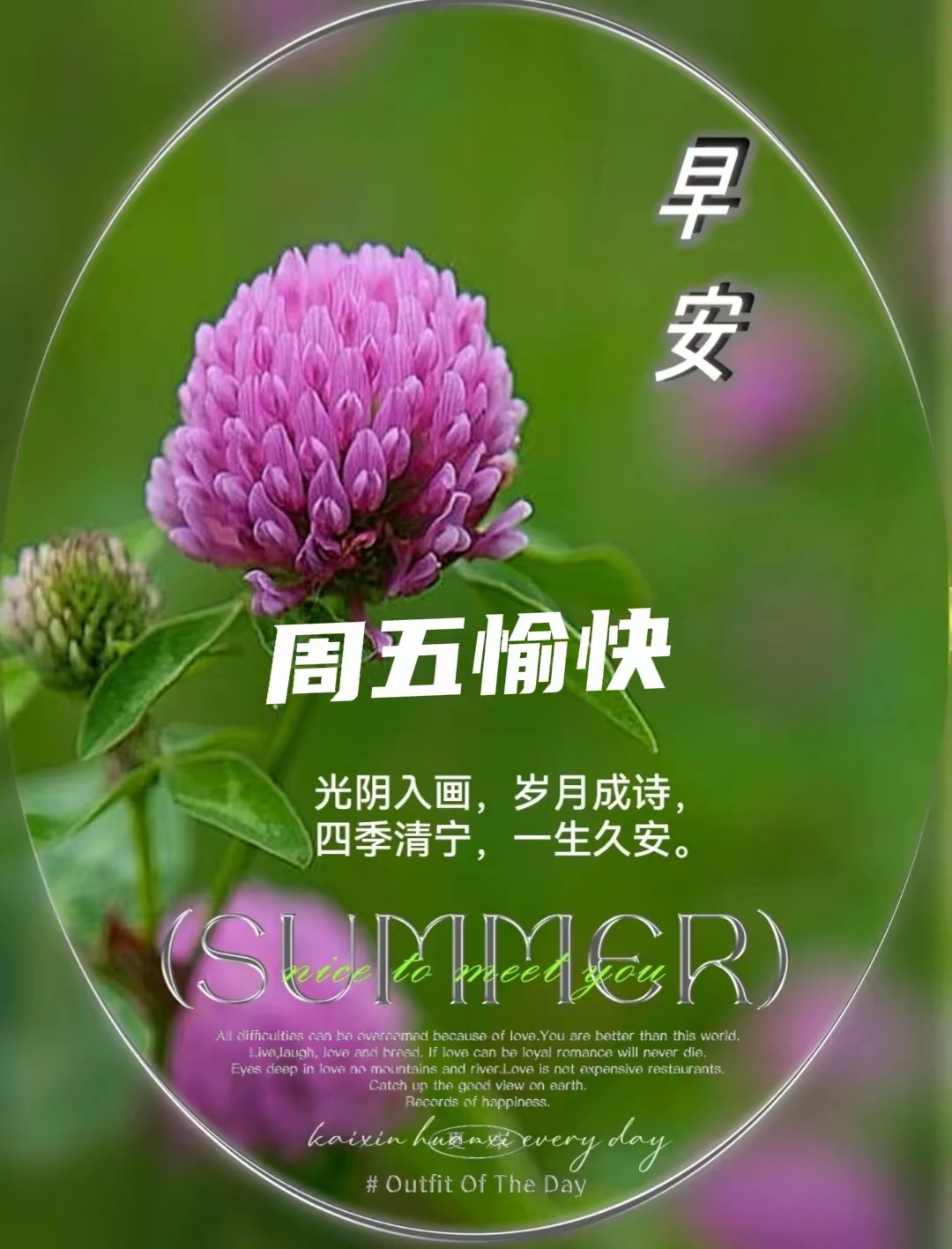2025年5月23日周五早上好 早上好温馨问候语 早安精美图片 周五愉快