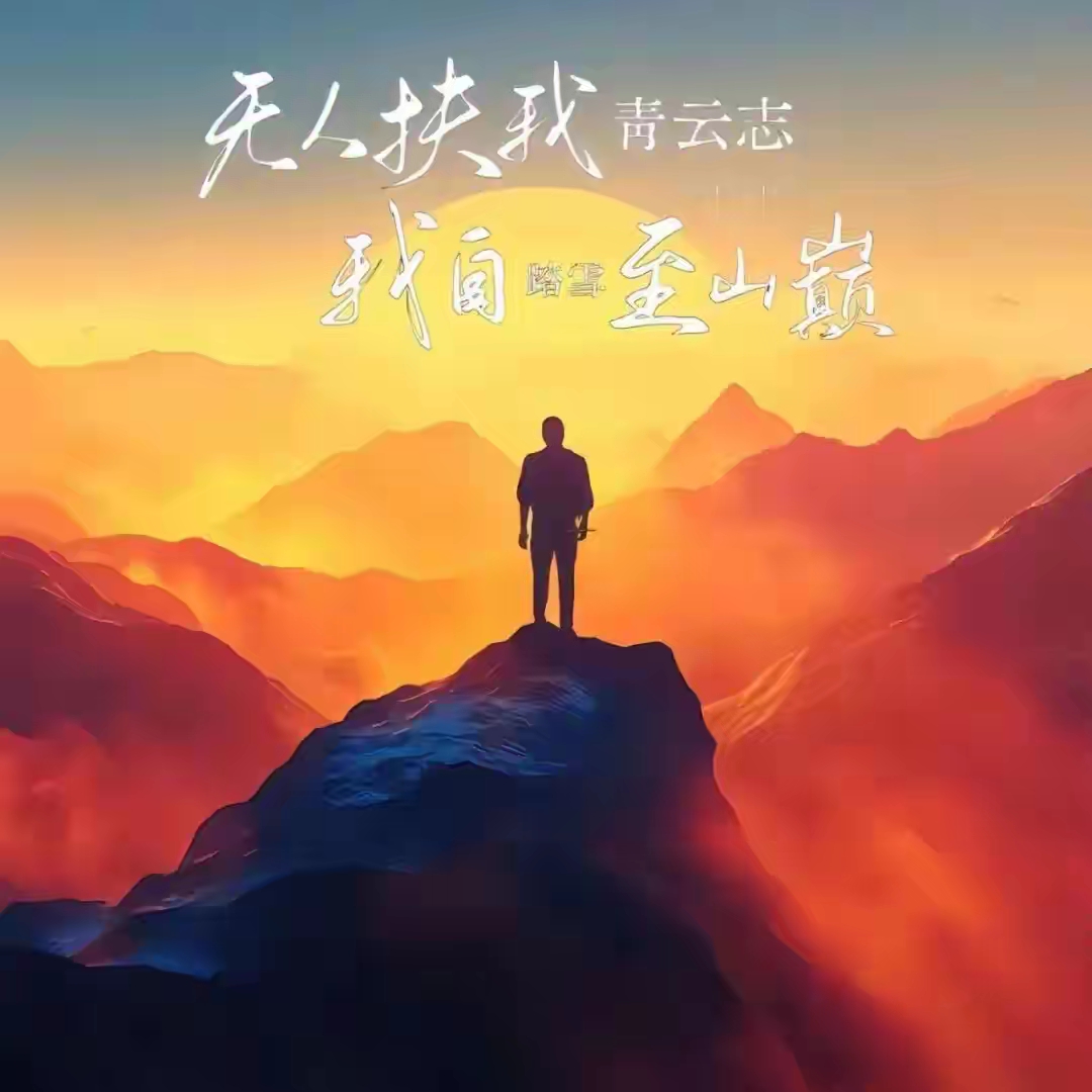 励志向上的正能量男生微信头像