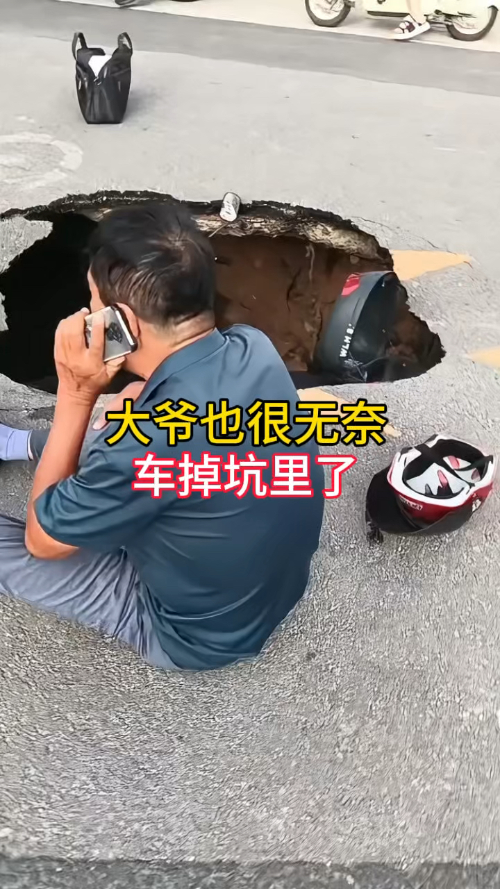 大爷也很无奈,电动车掉坑里了,这事归谁管