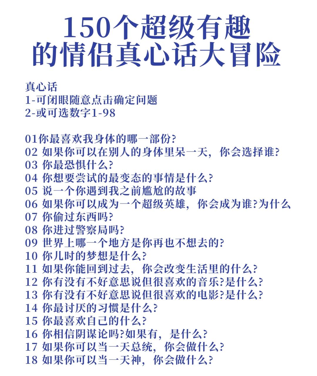 150个超级有趣的情侣真心话大冒险