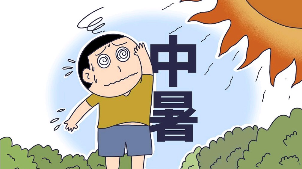 防中暑二则