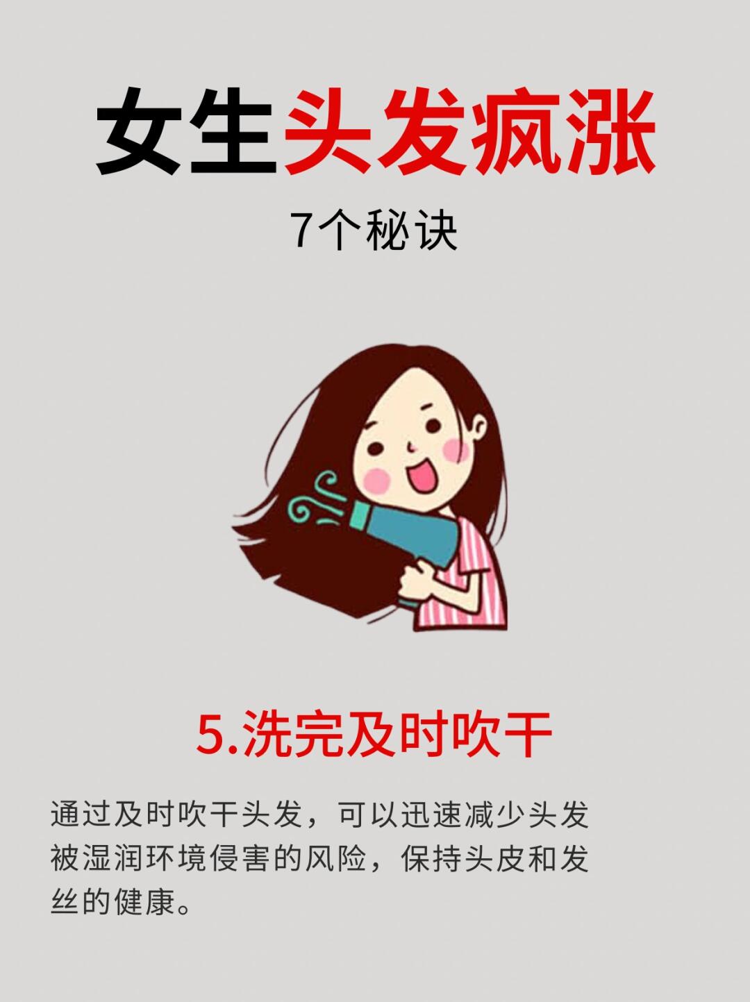 散开头发睡觉 2喝五黑豆浆 3改变发缝位置 4改变洗头时间 5