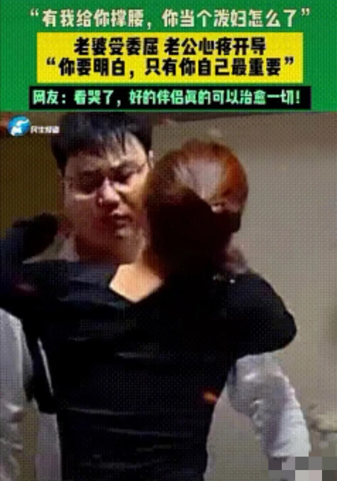 老婆受婆婆气哭他一句话撑腰暖到骨子里