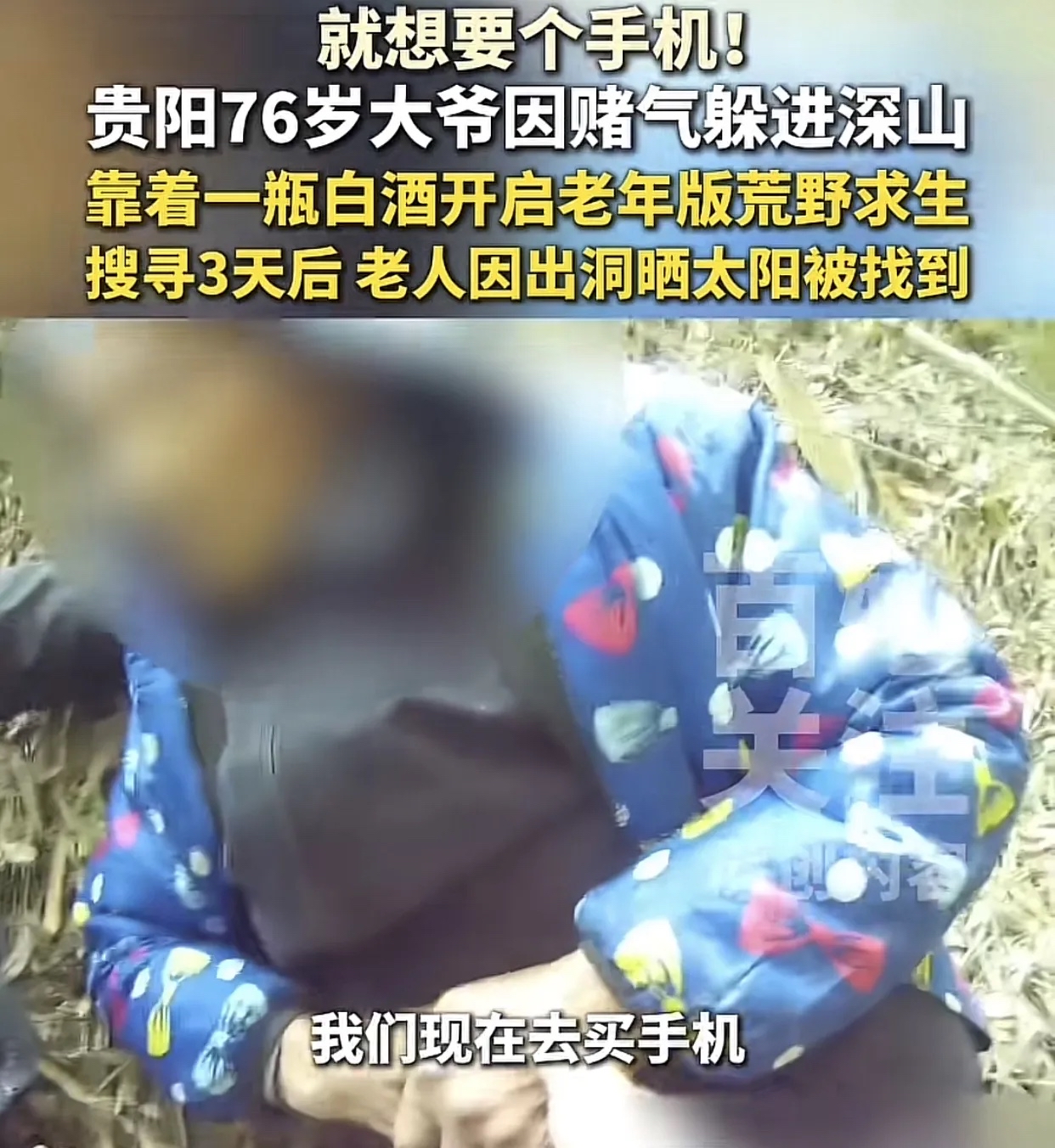 76岁大爷居然也有叛逆期就因为家里不给买新手机刷短视频一气之下揣