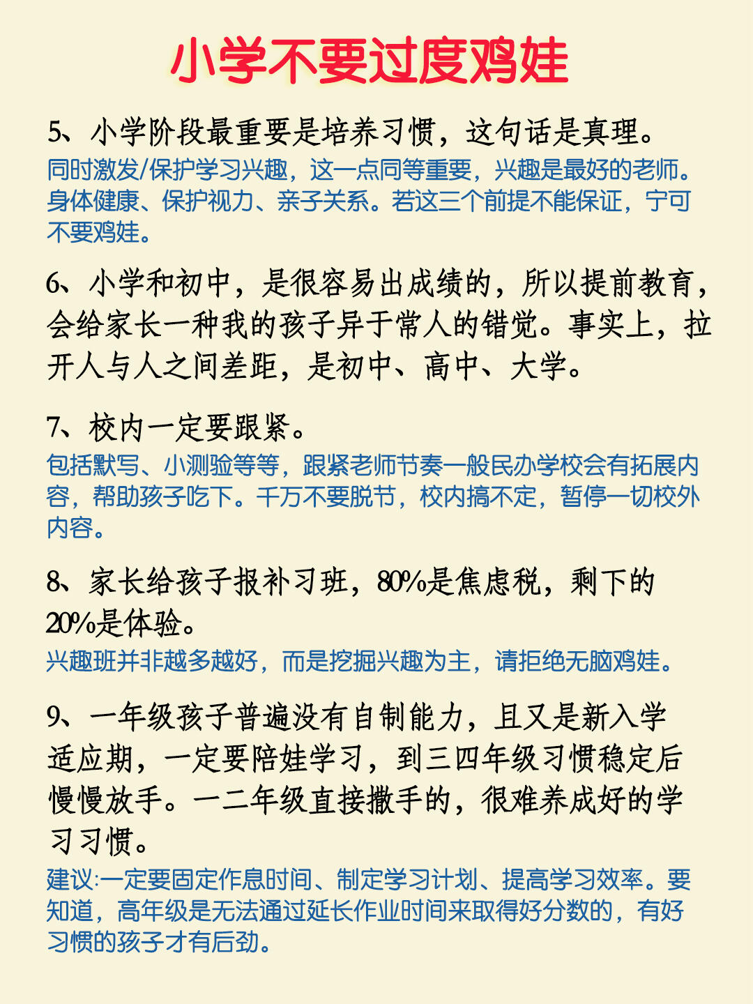 包含新手家长必备！小学资料，不迷茫的词条